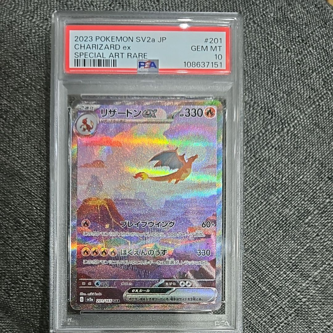 リザードンex SAR [SV2a 201/165](強化拡張パック「ポケモンカード151」)