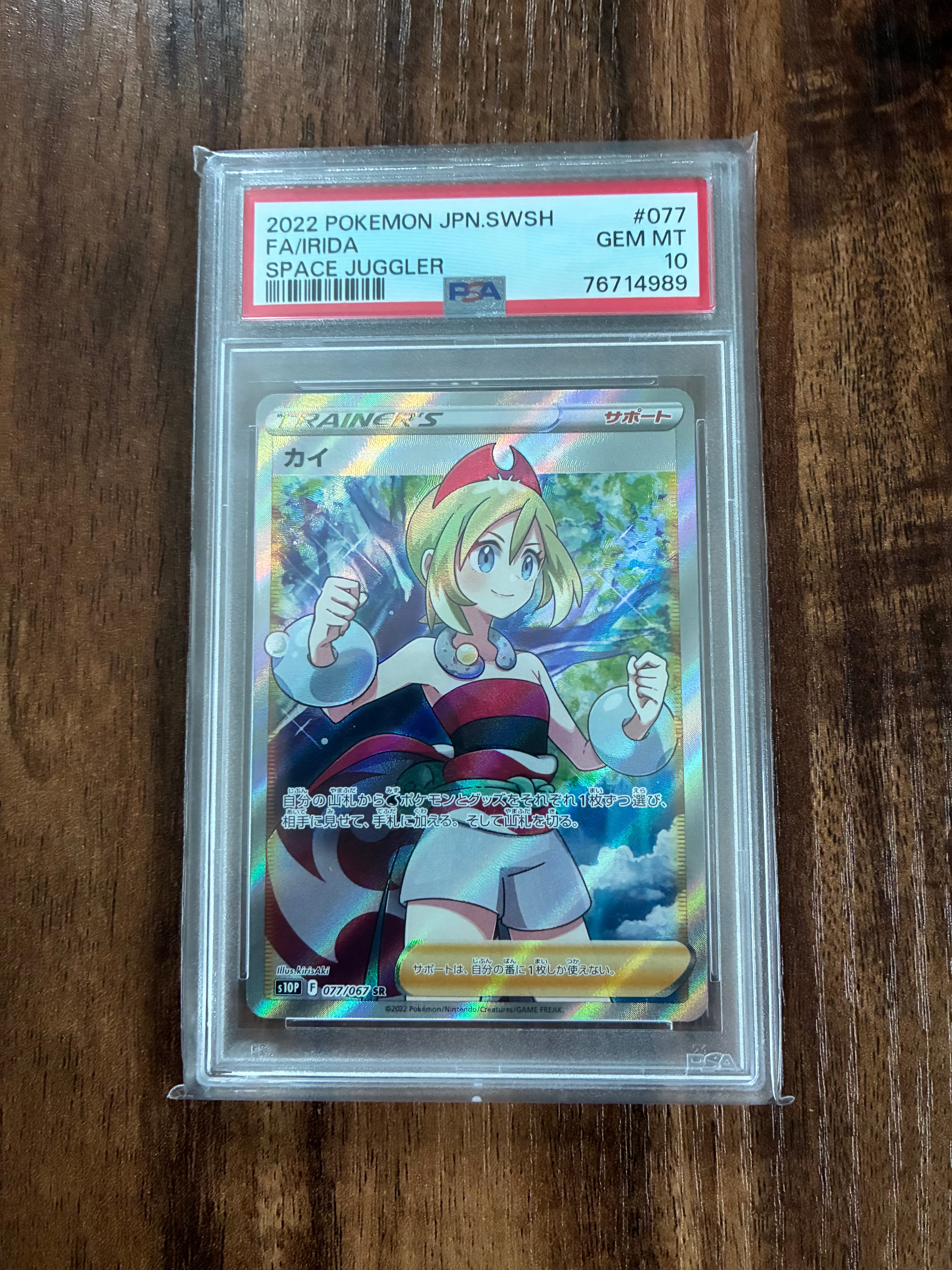 カイ SR[S10P 077/067](拡張パック「スペースジャグラー」)の新品/中古