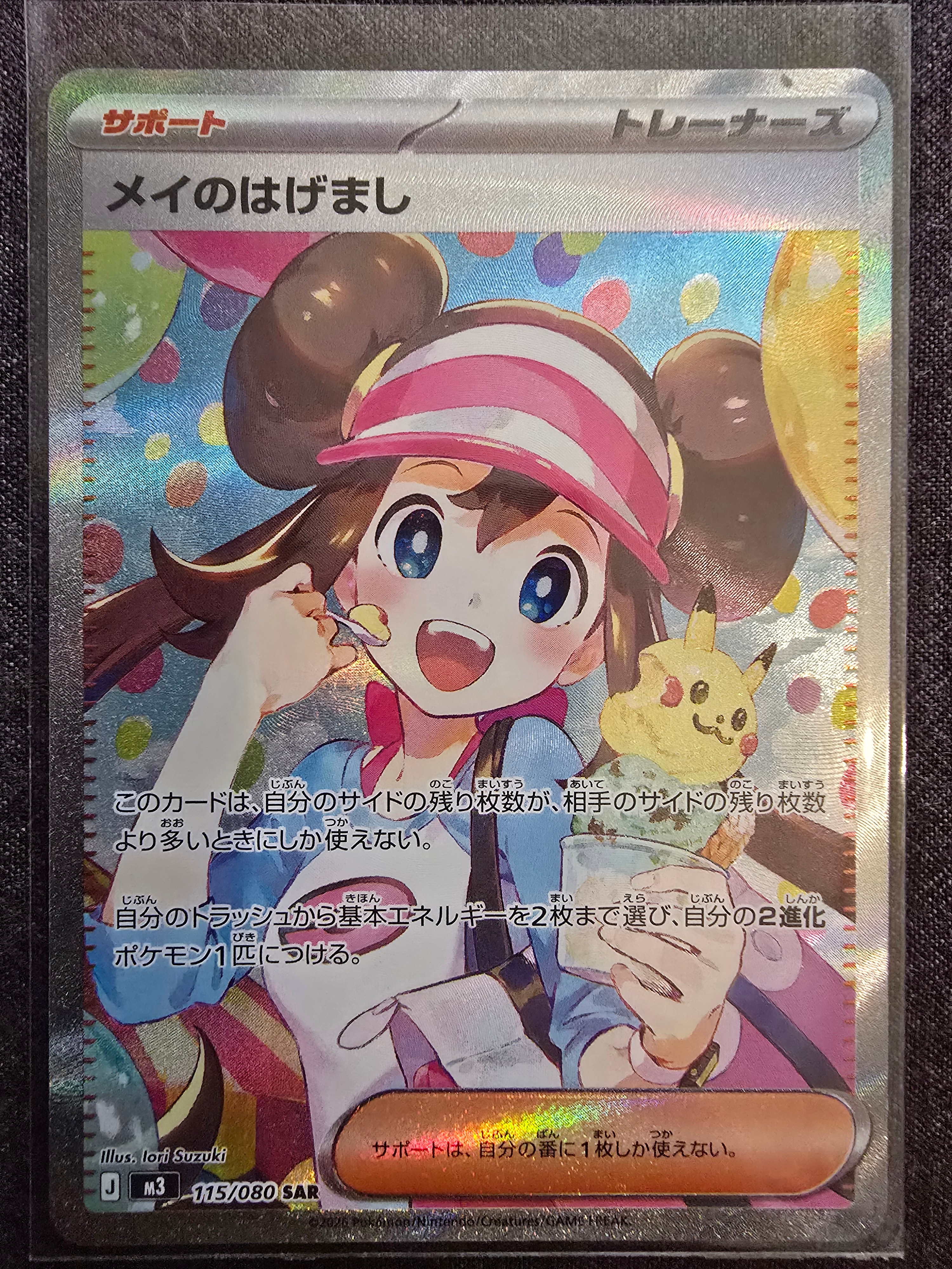 メイのはげまし SAR [M3 115/080](拡張パック「ムニキスゼロ」)