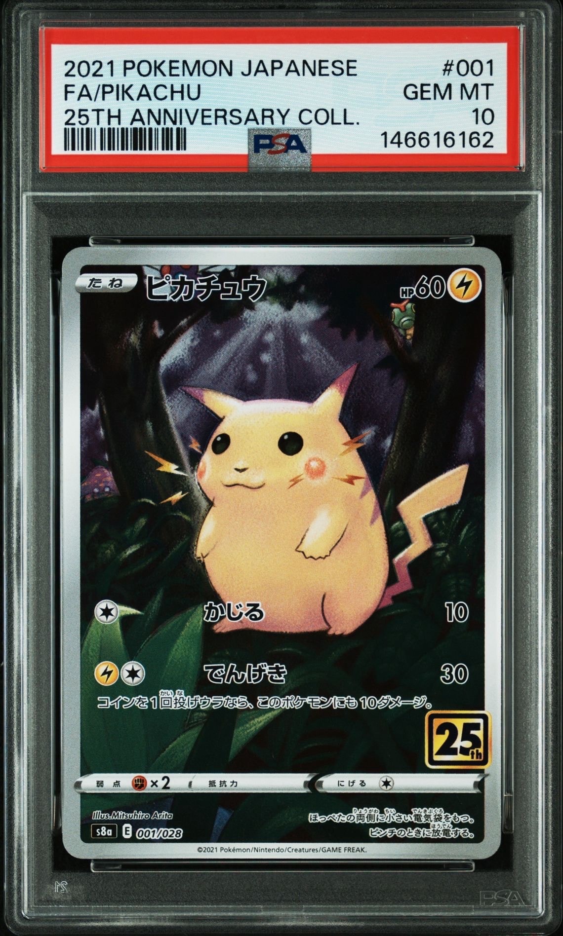 【PSA10】ピカチュウ S8a 25th 8枚セット PSA10】ピカチュウ [s8a 001/028](拡張パック「25th アニバーサリー