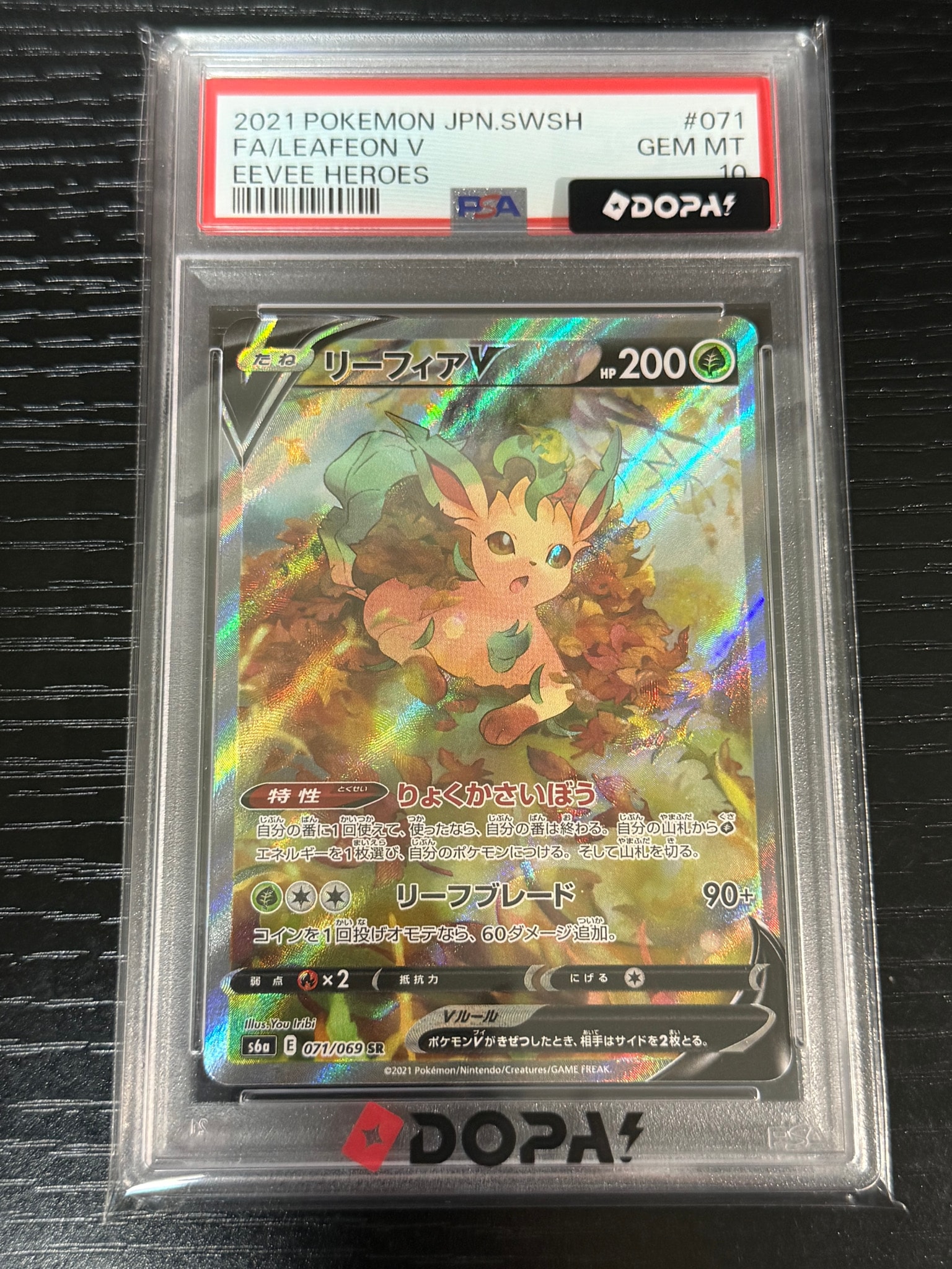リーフィアV SR: SA[S6a 071/069](強化拡張パック「イーブイヒーローズ
