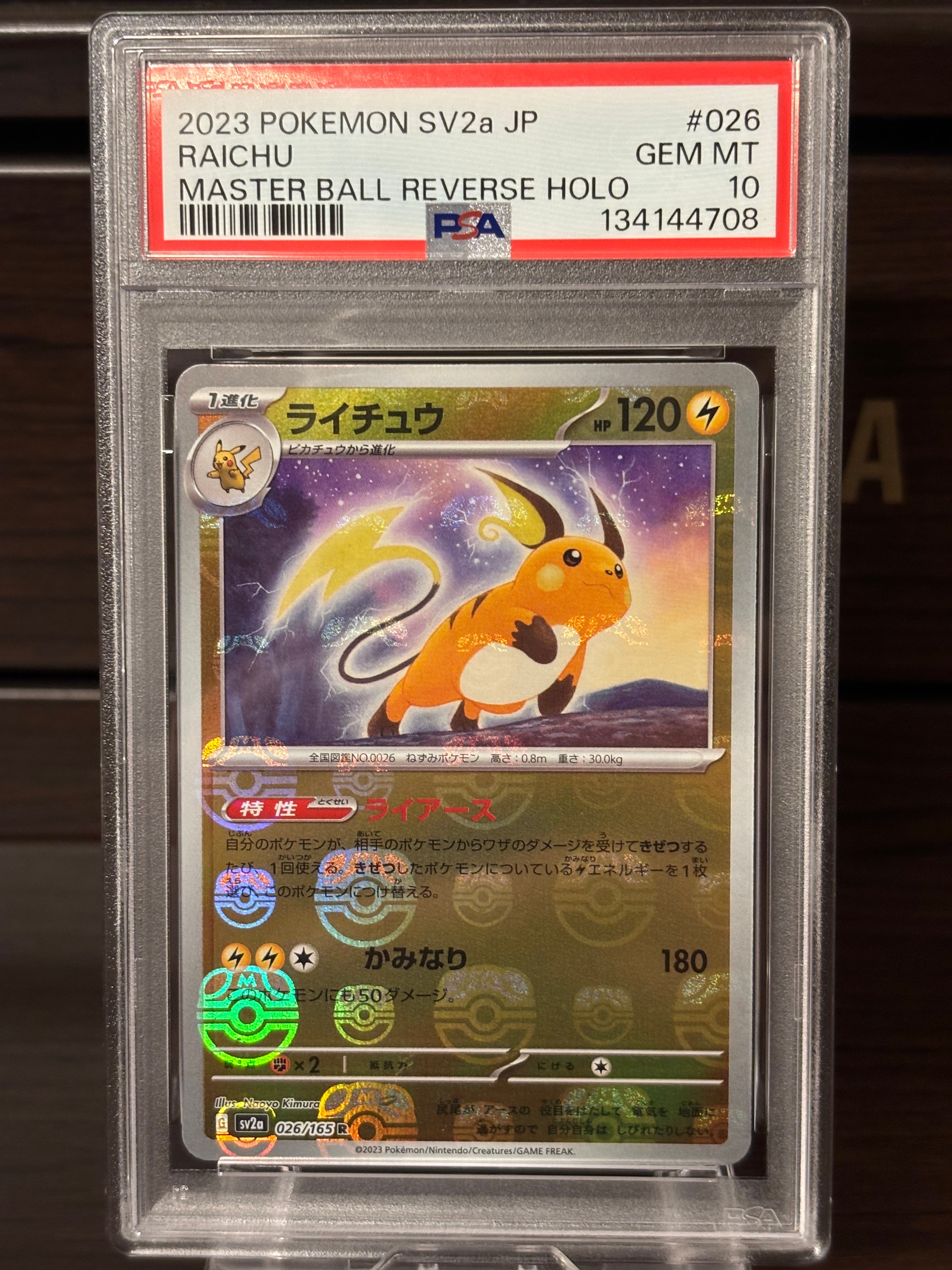 ライチュウ R: マスターボールミラー[SV2a 026/165](強化拡張パック「ポケモンカード151」)