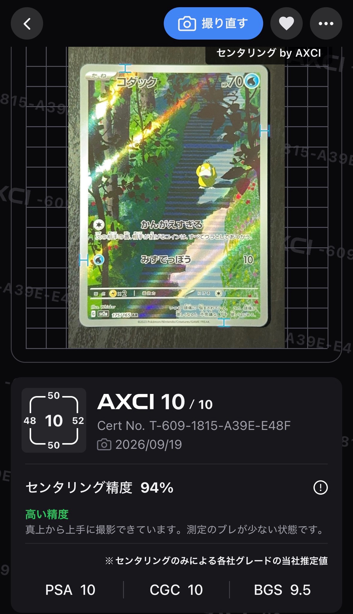 コダック AR[SV2a 175/165](強化拡張パック「ポケモンカード151」)通販
