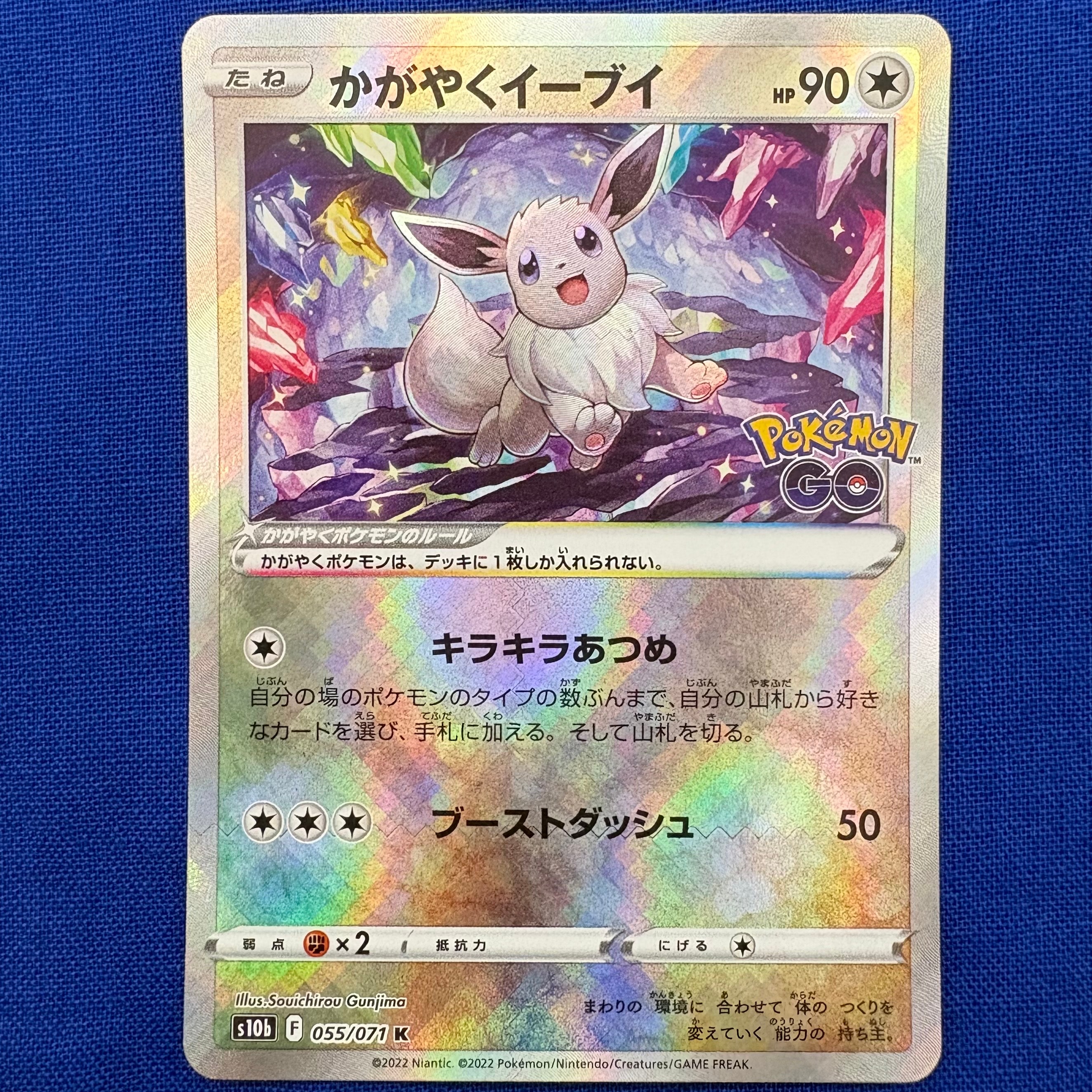 かがやくイーブイ K[S10b 055/071](強化拡張パック「Pokemon GO」)の