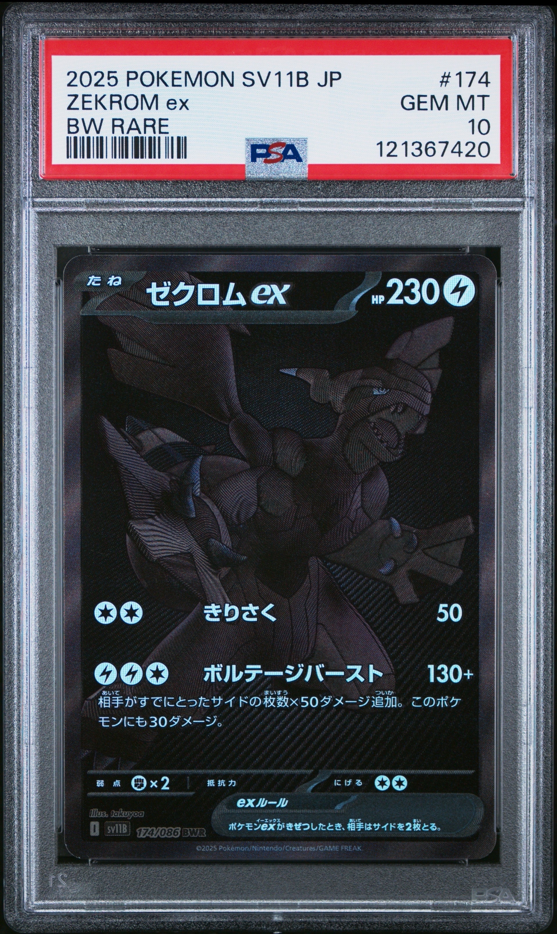 ゼクロムex BWR [SV11B 174/086](拡張パック「ブラックボルト」)