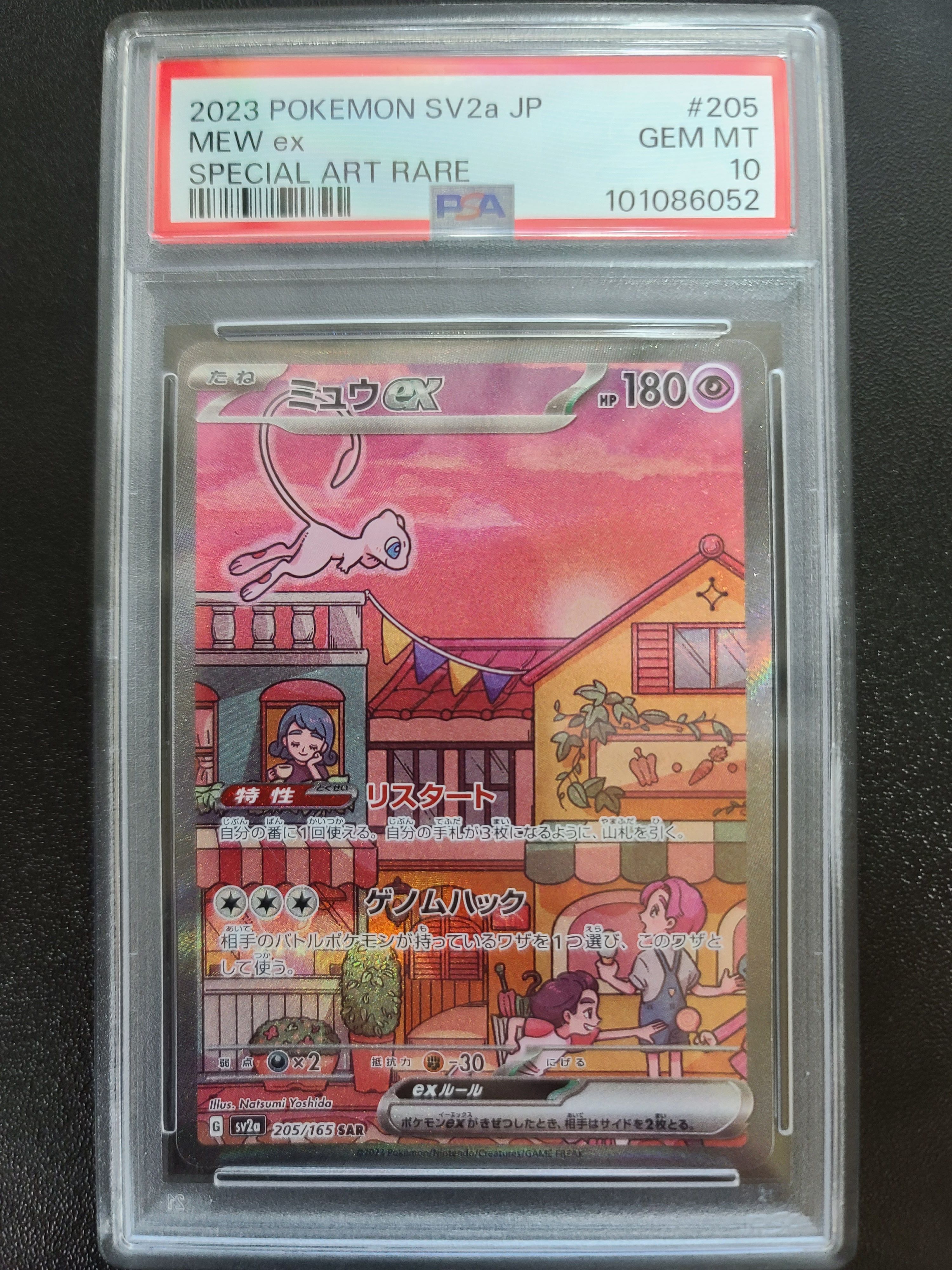 ミュウex SAR[SV2a 205/165](強化拡張パック「ポケモンカード151」)