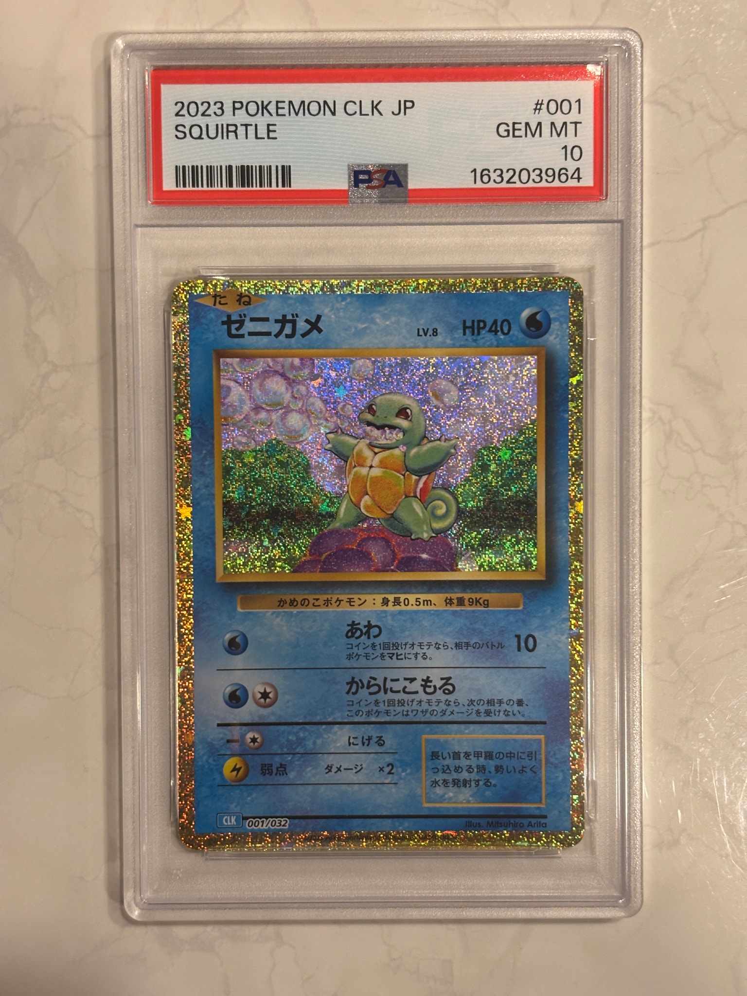 ゼニガメ [CLK 001/032](ポケモンカードゲーム Classic)通販・買取