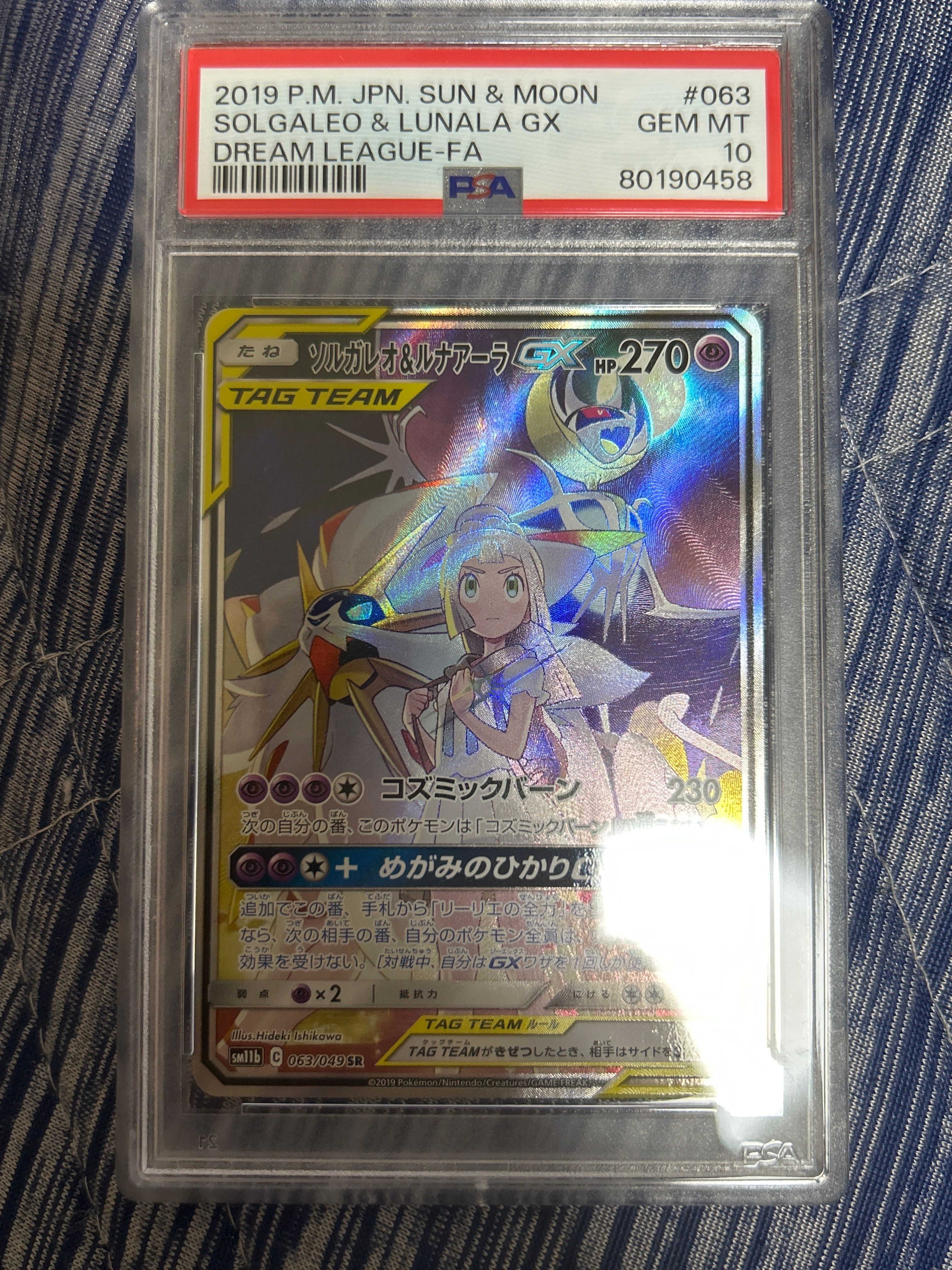 ソルガレオ&ルナアーラGX (リーリエ) SR :SA (ソルルナGX) [SM11b 063/049](強化拡張パック「ドリームリーグ」)
