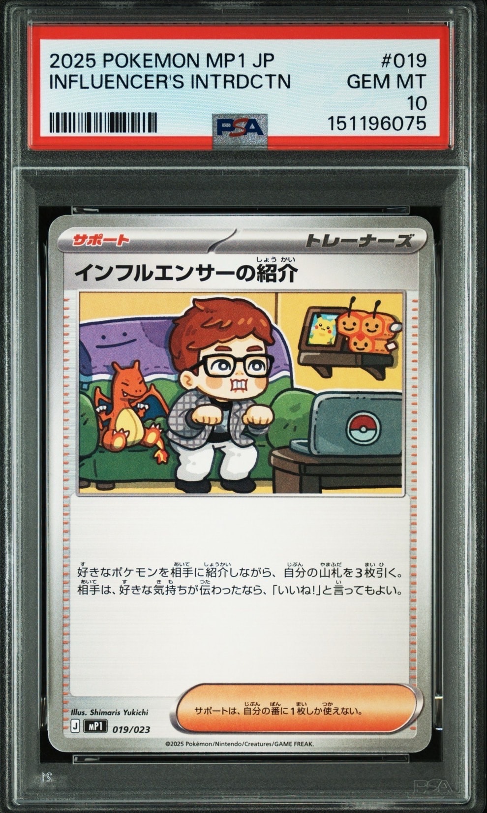 インフルエンサーの紹介 [MP1 019/23](スタートデッキ100「バトル