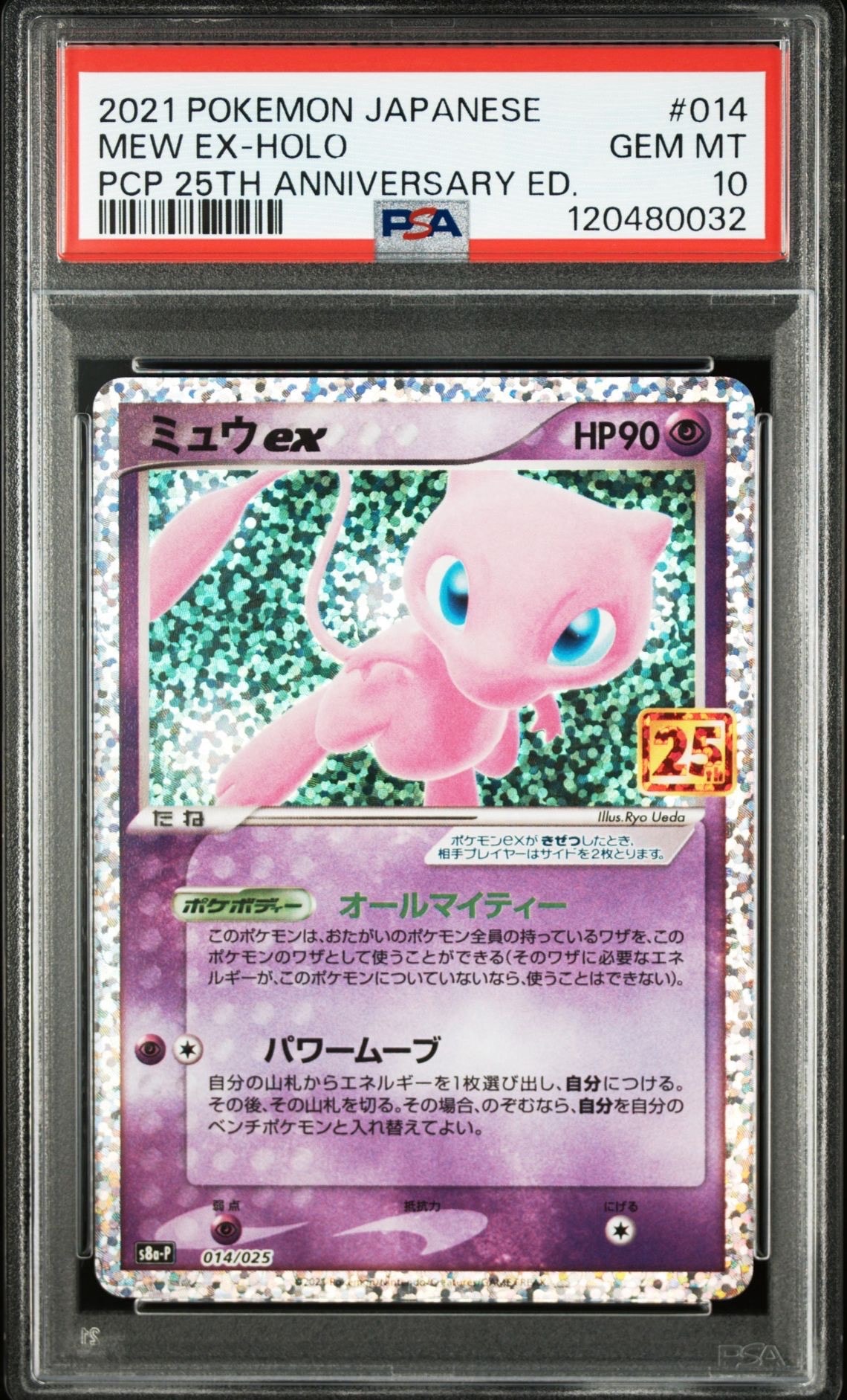 ミュウex: プロモ[S8a-P 014/025](プロモカードパック 25th ANNIVERSARY edition)