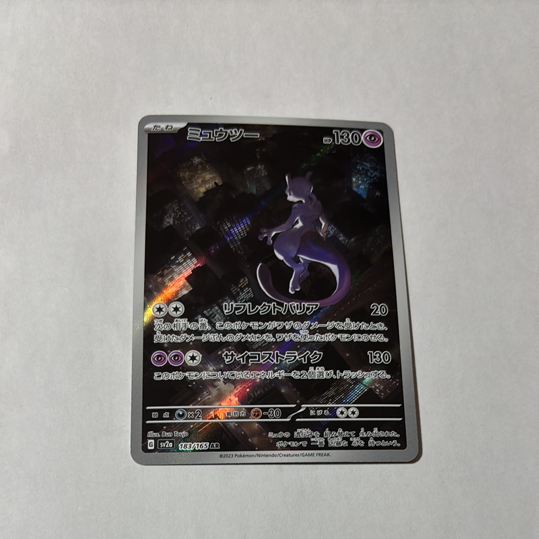ミュウツー AR[SV2a 183/165](強化拡張パック「ポケモンカード151」)