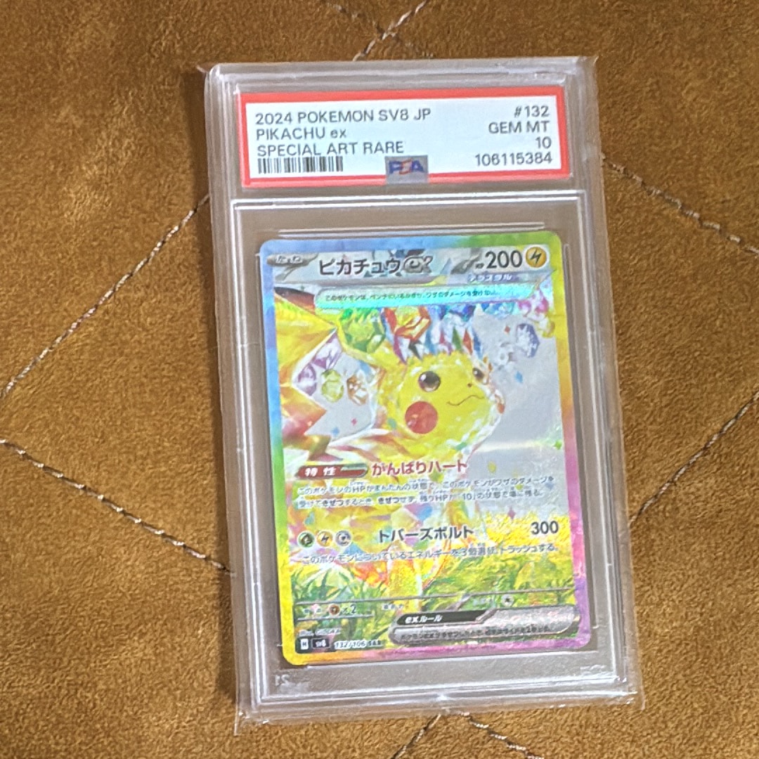ピカチュウex SAR [SV8 132/106](拡張パック「超電ブレイカー」)