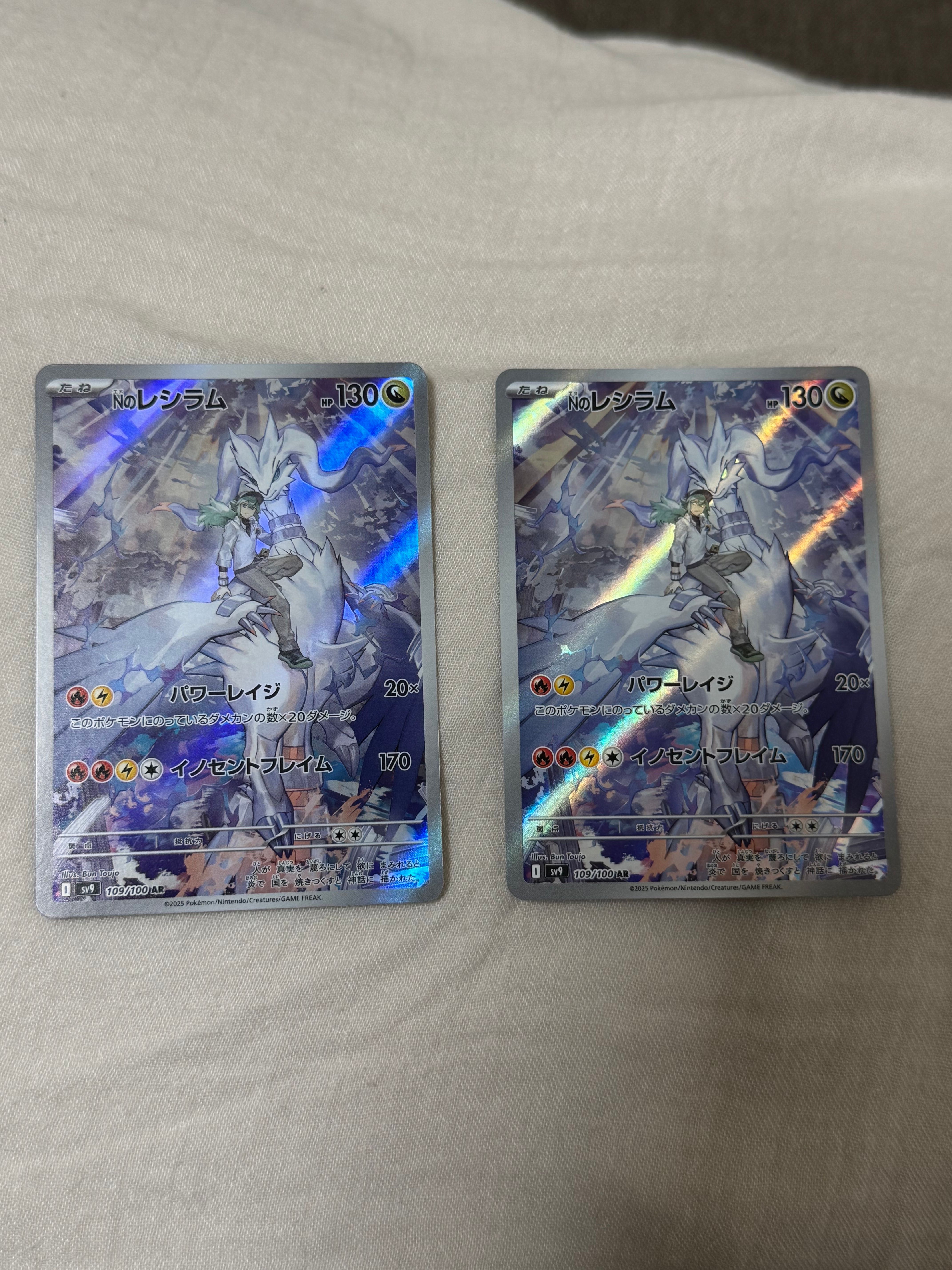 Nのレシラム AR [SV9 109/100](拡張パック「バトルパートナーズ」)