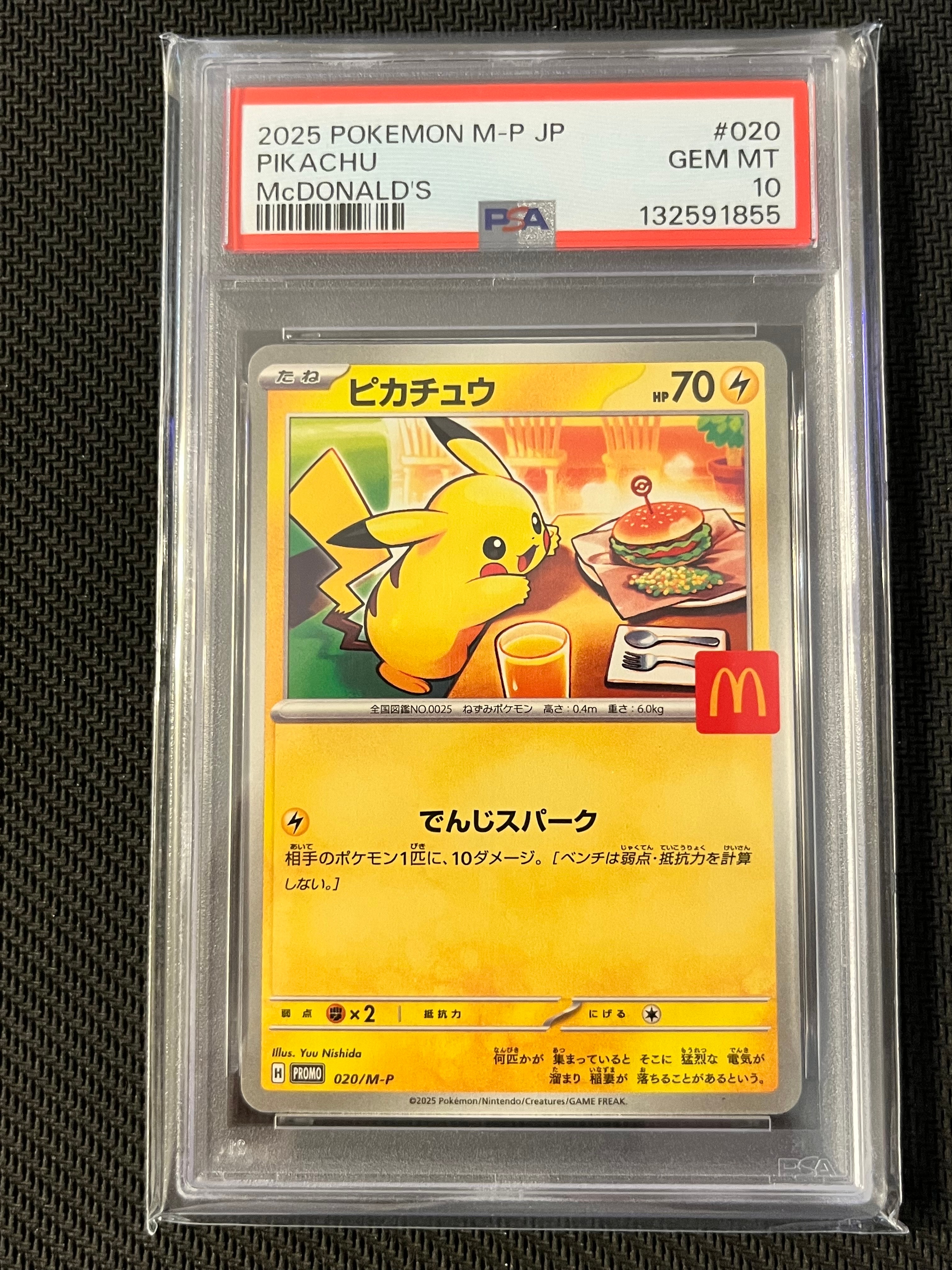 ピカチュウ P [M-P 020](プロモカードパック「マクドナルド ハッピーセット2025」)