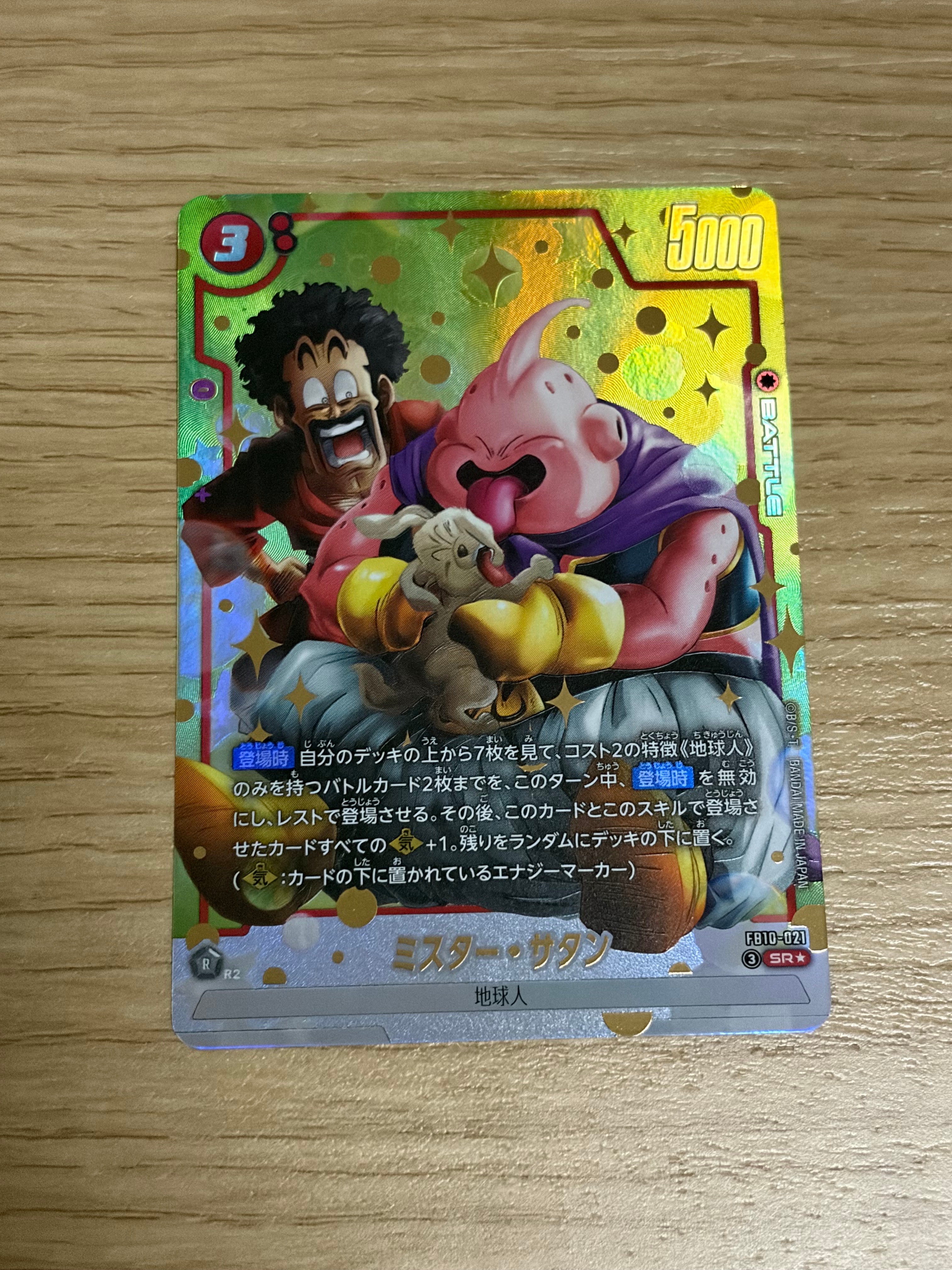 ミスター・サタン SR★ [FB10-021](ブースターパック「クロスフォース」)