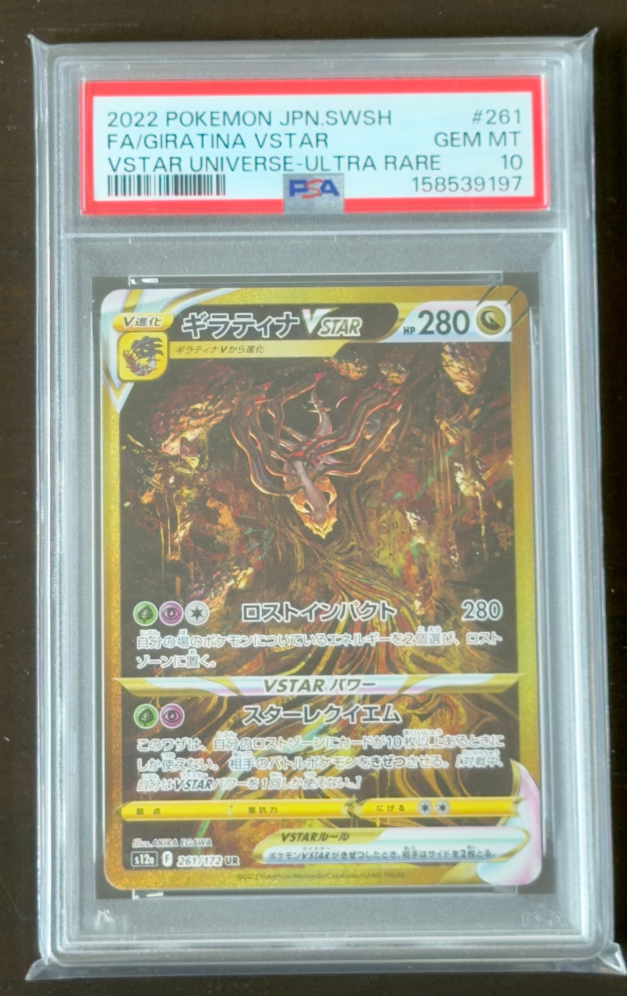 ギラティナVSTAR UR[s12a 261/172](ハイクラスパック「VSTARユニバース」)