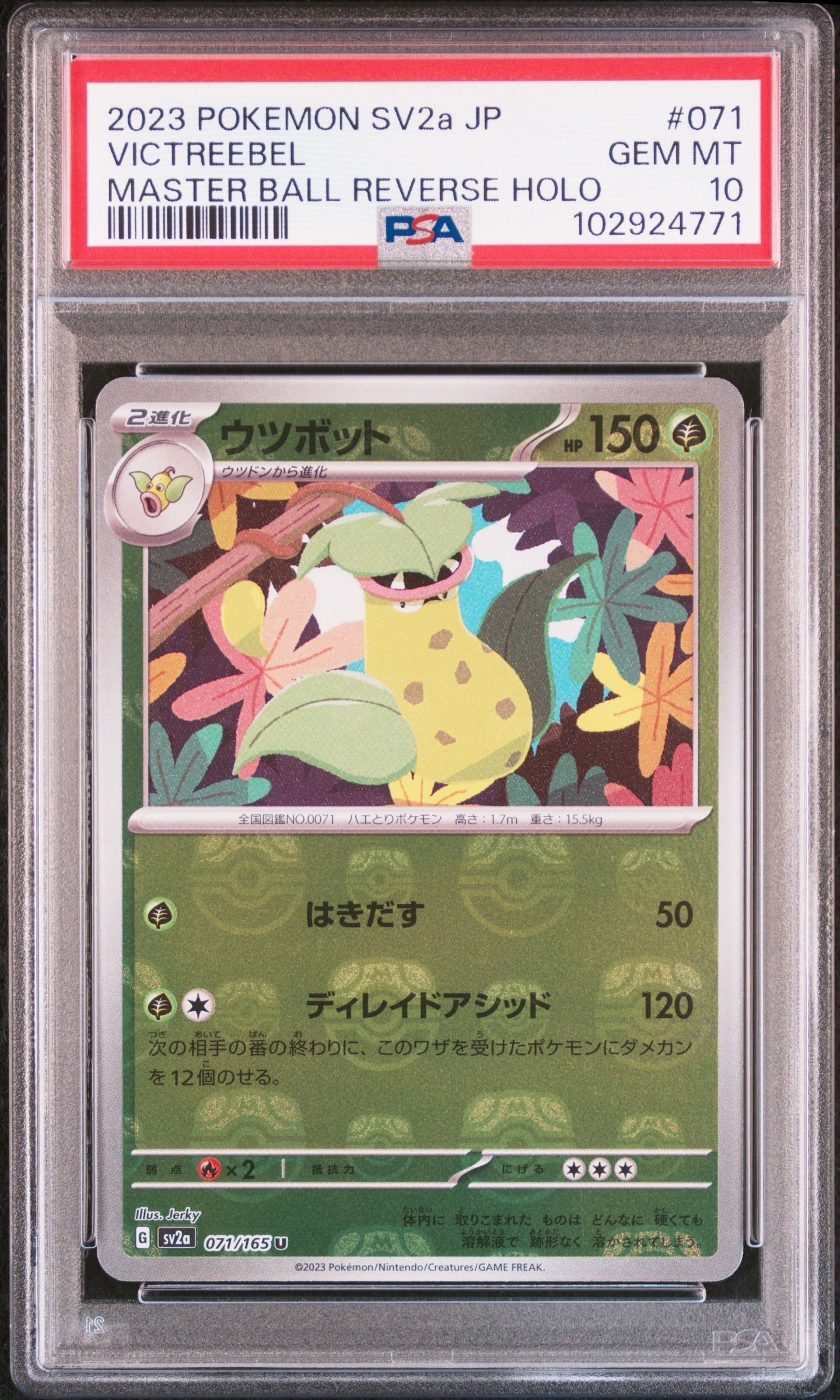 ウツボット U: マスターボールミラー[SV2a 071/165](強化拡張パック「ポケモンカード151」)