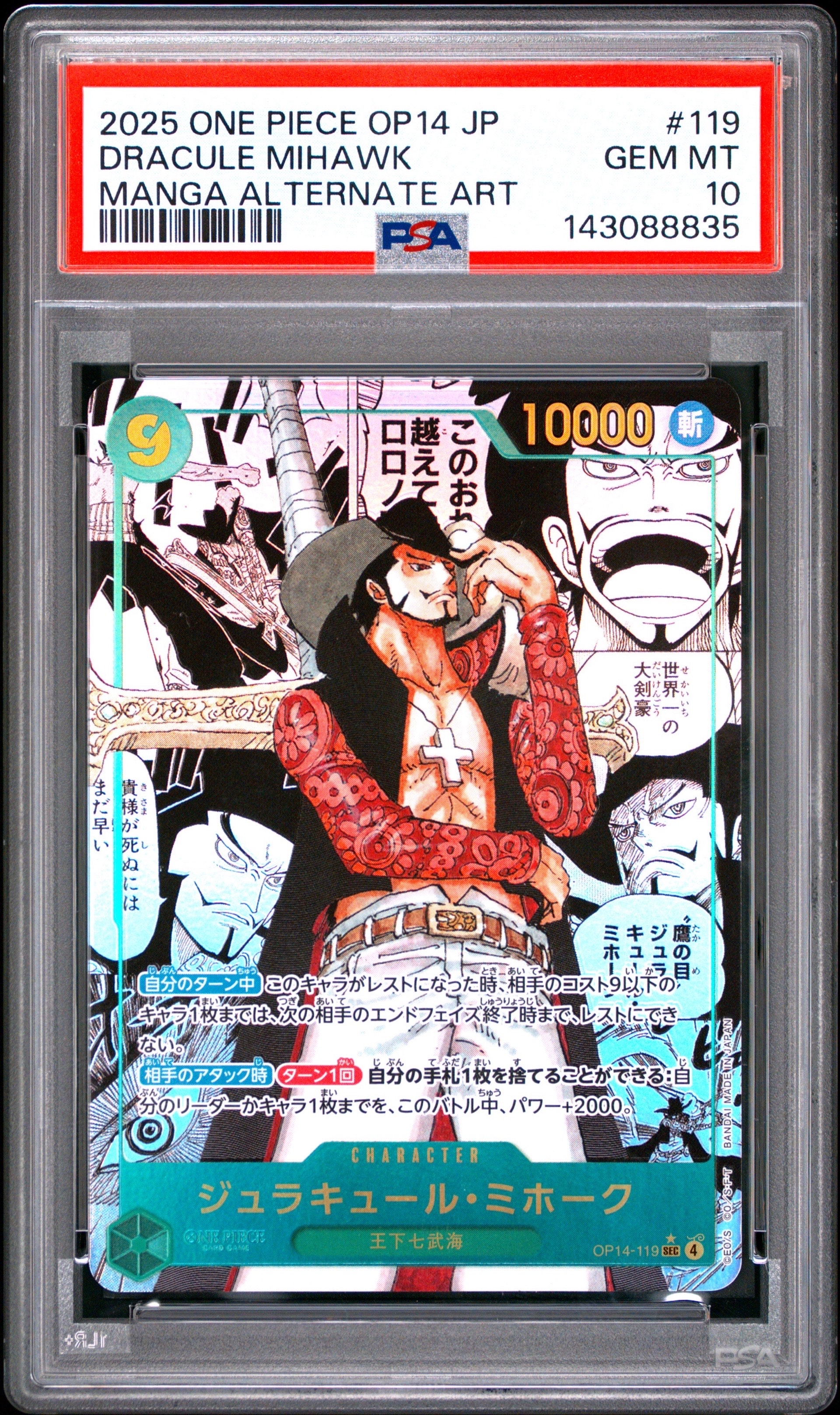 PSA10】ジュラキュール・ミホーク SEC-SP (コミパラ) [OP14-119