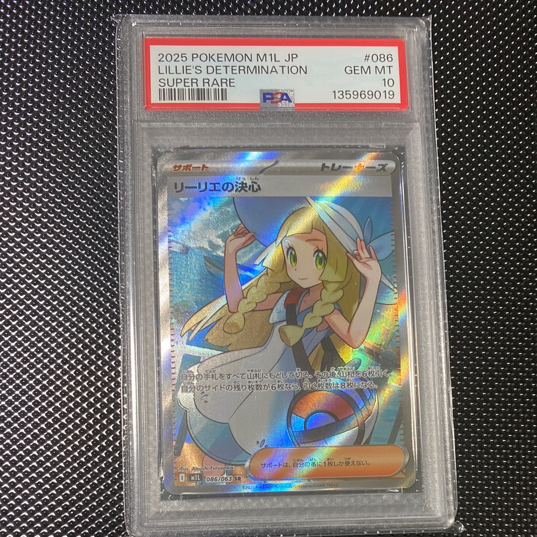 リーリエの決心 SR [M1L 086/063](拡張パック「メガブレイブ」)