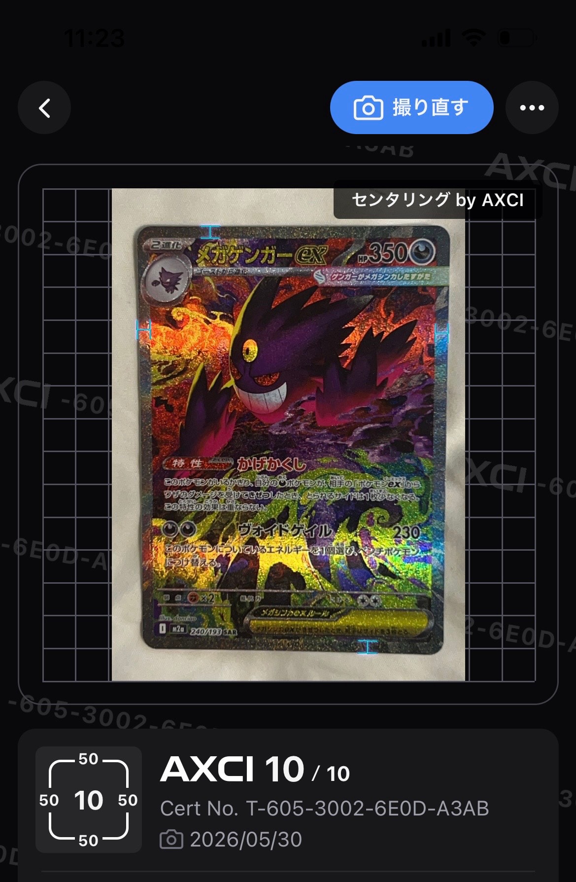メガゲンガーex SAR [M2a 240/193](ハイクラスパック「MEGAドリームex」)