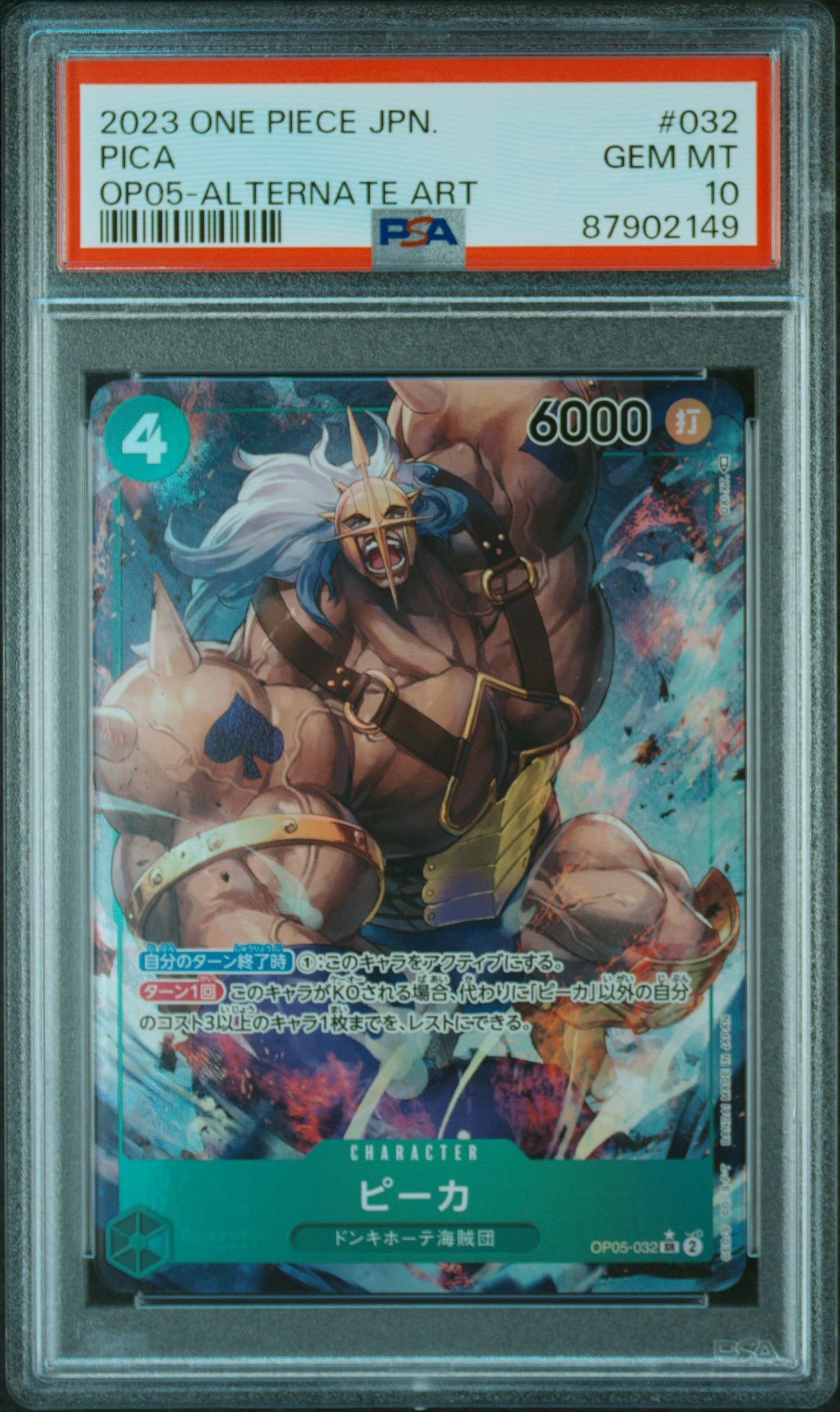 ピーカ SR-P [OP05-032] (ブースターパック 新時代の主役)