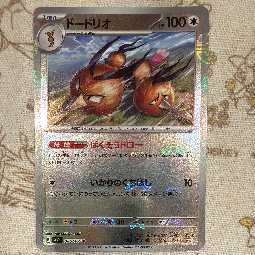 ドードリオ R: マスターボールミラー[SV2a 085/165](強化拡張パック「ポケモンカード151」)