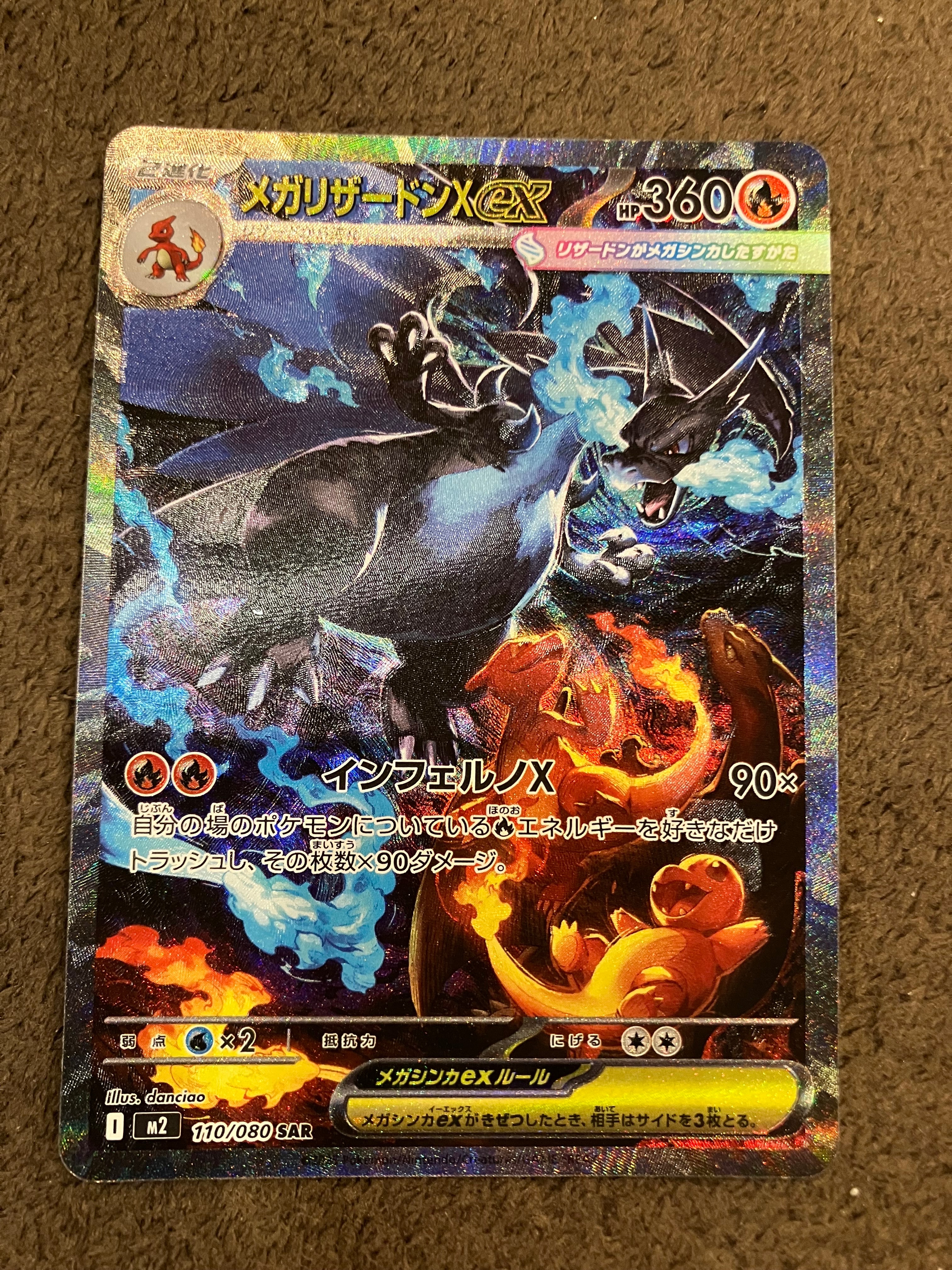 メガリザードンXex SAR [M2 110/080](拡張パック「インフェルノX」)