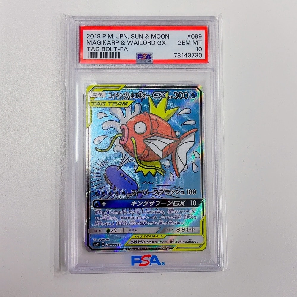 コイキング＆ホエルオーGX タッグボルト HR コイキング＆ホエルオーGX 買取 | [SM9] 拡張パック タッグボルト