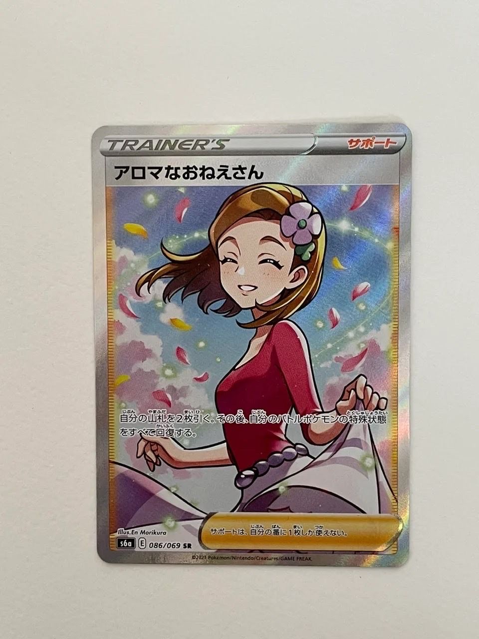 アロマなおねえさん SR [S6a 086/069](強化拡張パック『イーブイヒーローズ』)