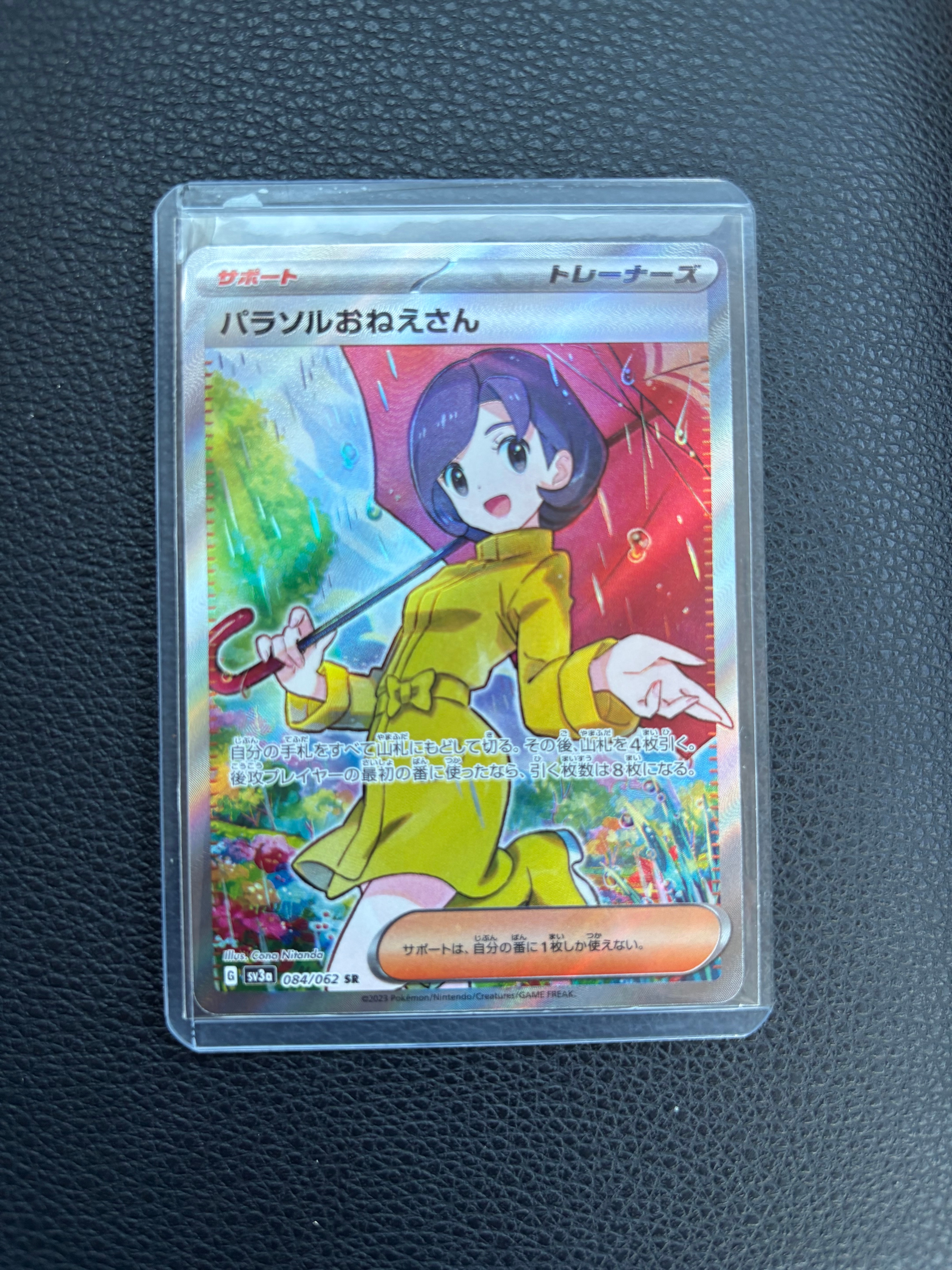 パラソルおねえさん SR[SV3a 084/062](強化拡張パック「レイジングサーフ」)