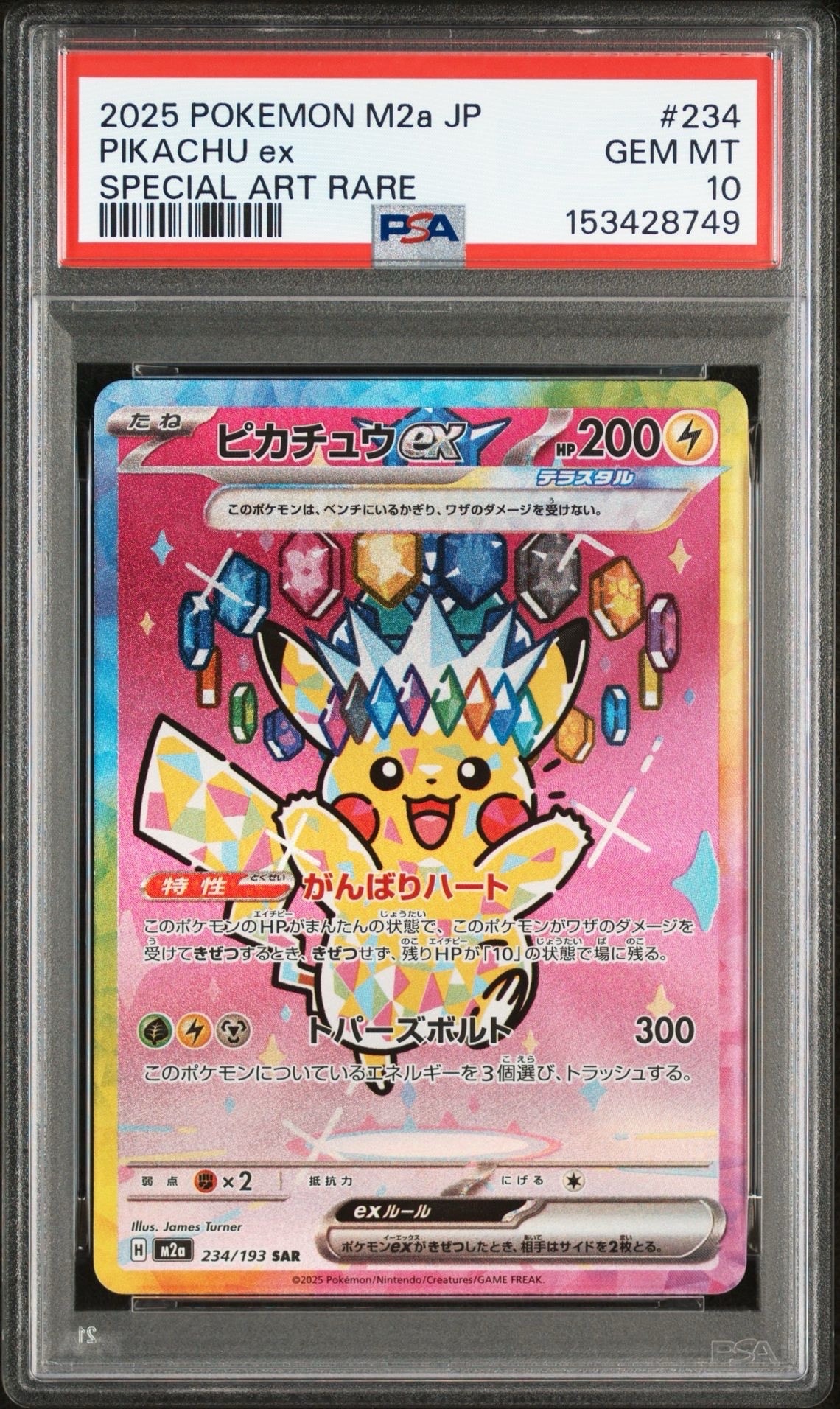 ピカチュウex SAR [M2a 234/193](ハイクラスパック「MEGAドリームex」)