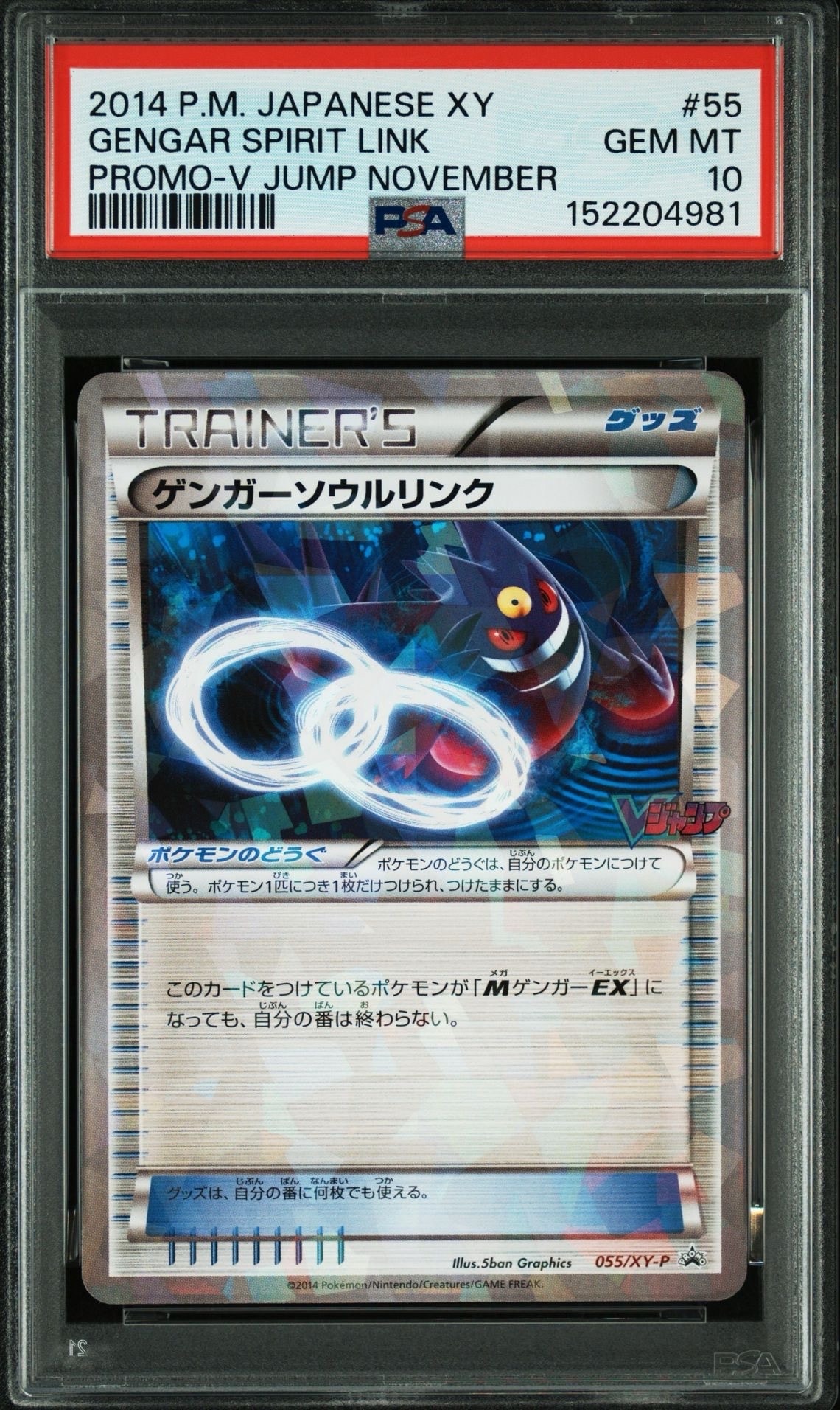 ゲンガーソウルリンク P [XY-P 055](プロモーションカード「Vジャンプ
