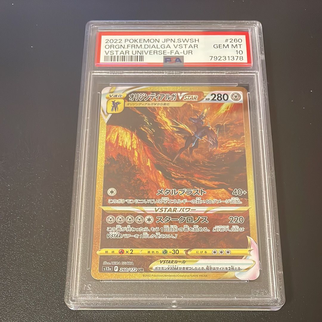 オリジンディアルガVSTAR UR[s12a 260/172](ハイクラスパック「VSTARユニバース」)