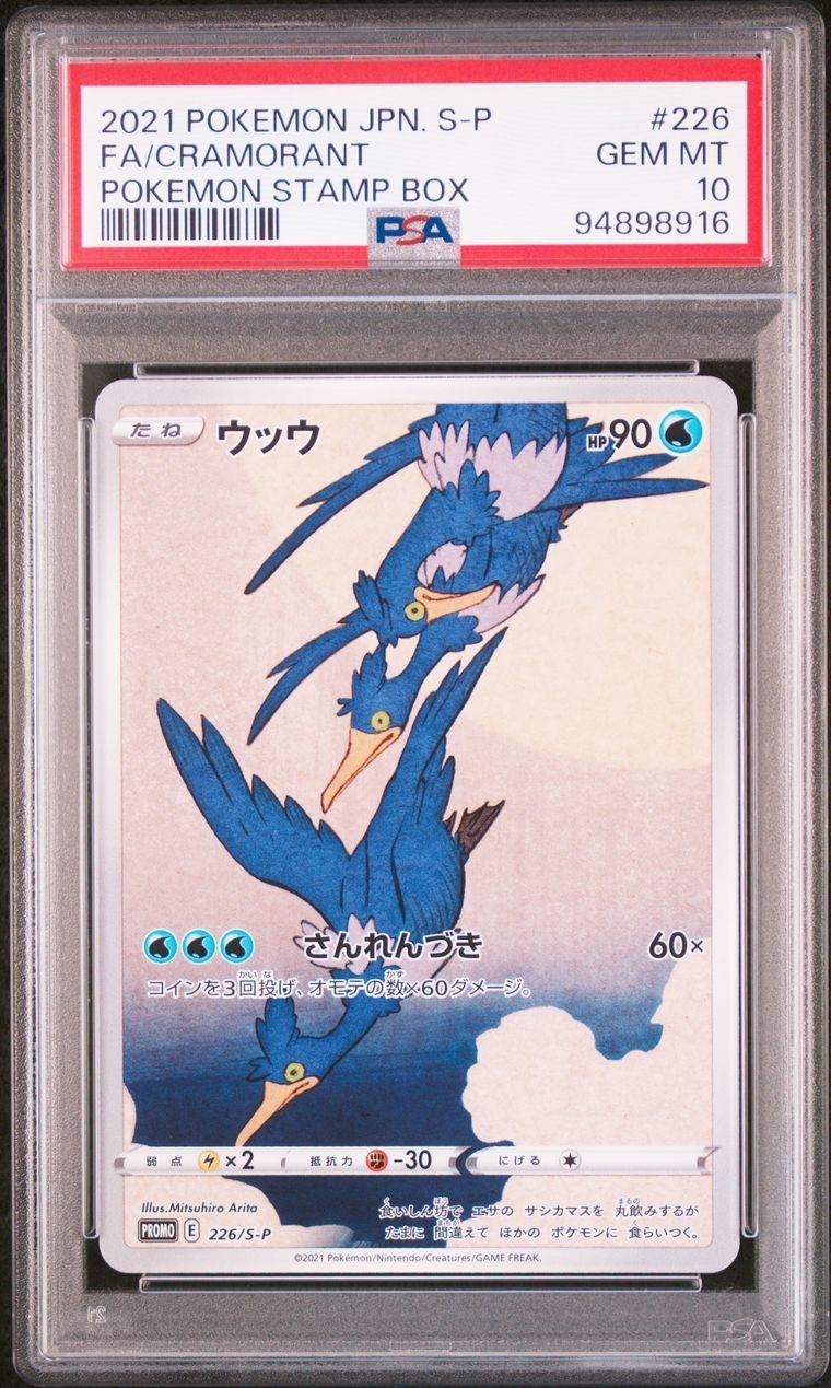 ウッウ: プロモ[S-P 226](ポケモン切手BOXプロモーションカード 見返り美人・月に雁「S-P」)