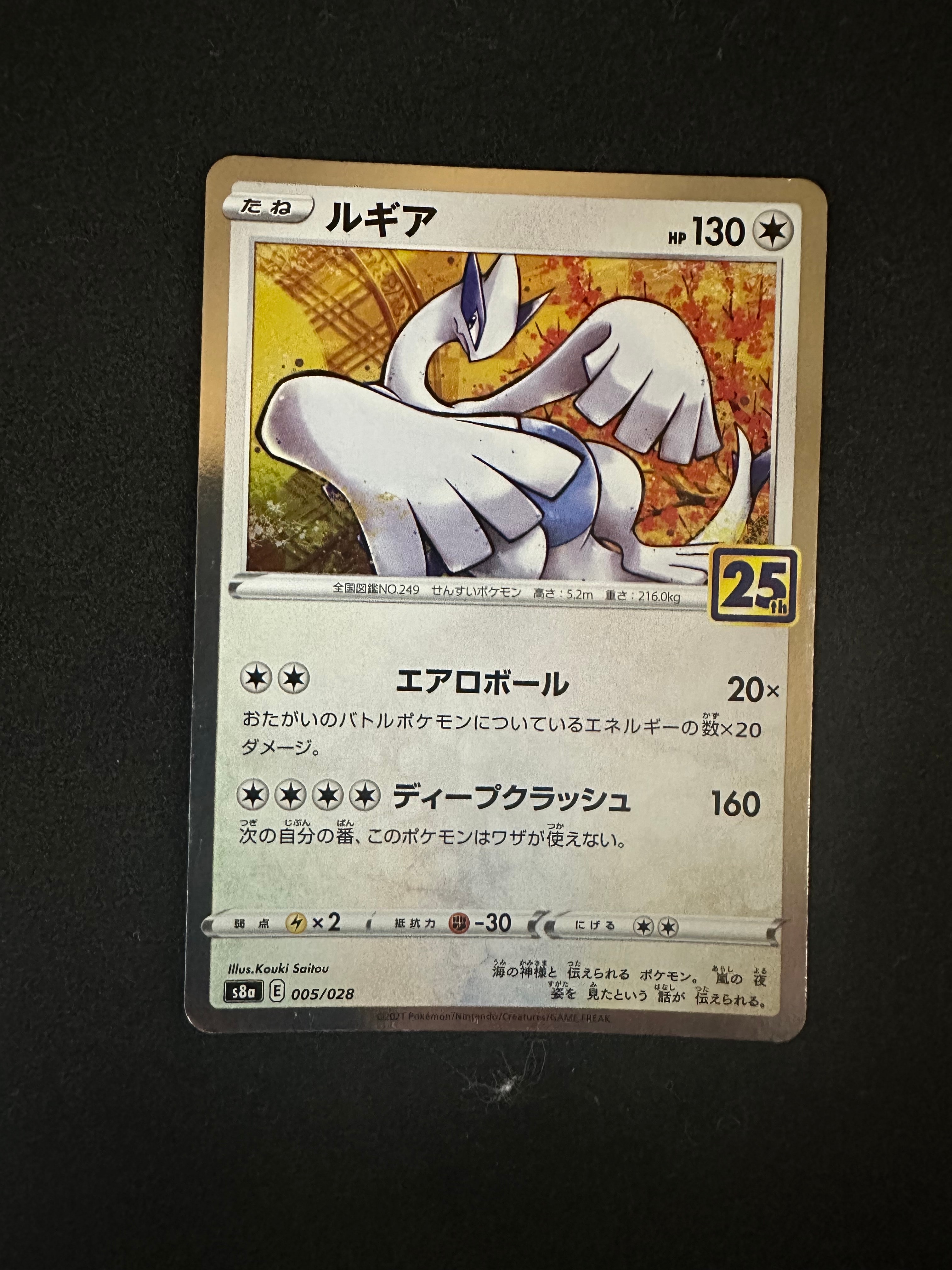 PSA10】ルギア [s8a 005/028](拡張パック「25th アニバーサリー