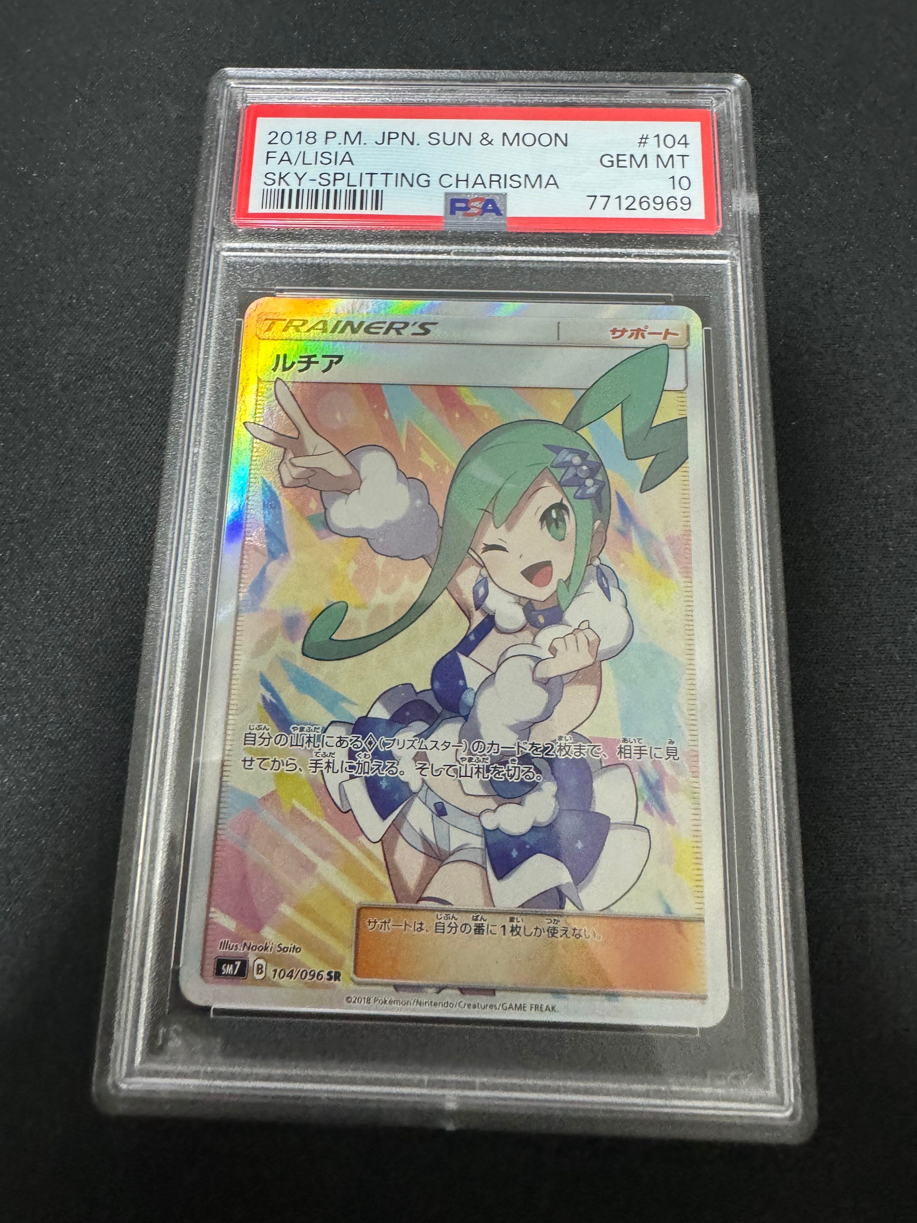 ルチア SR[SM7 104/096](拡張パック「裂空のカリスマ」)