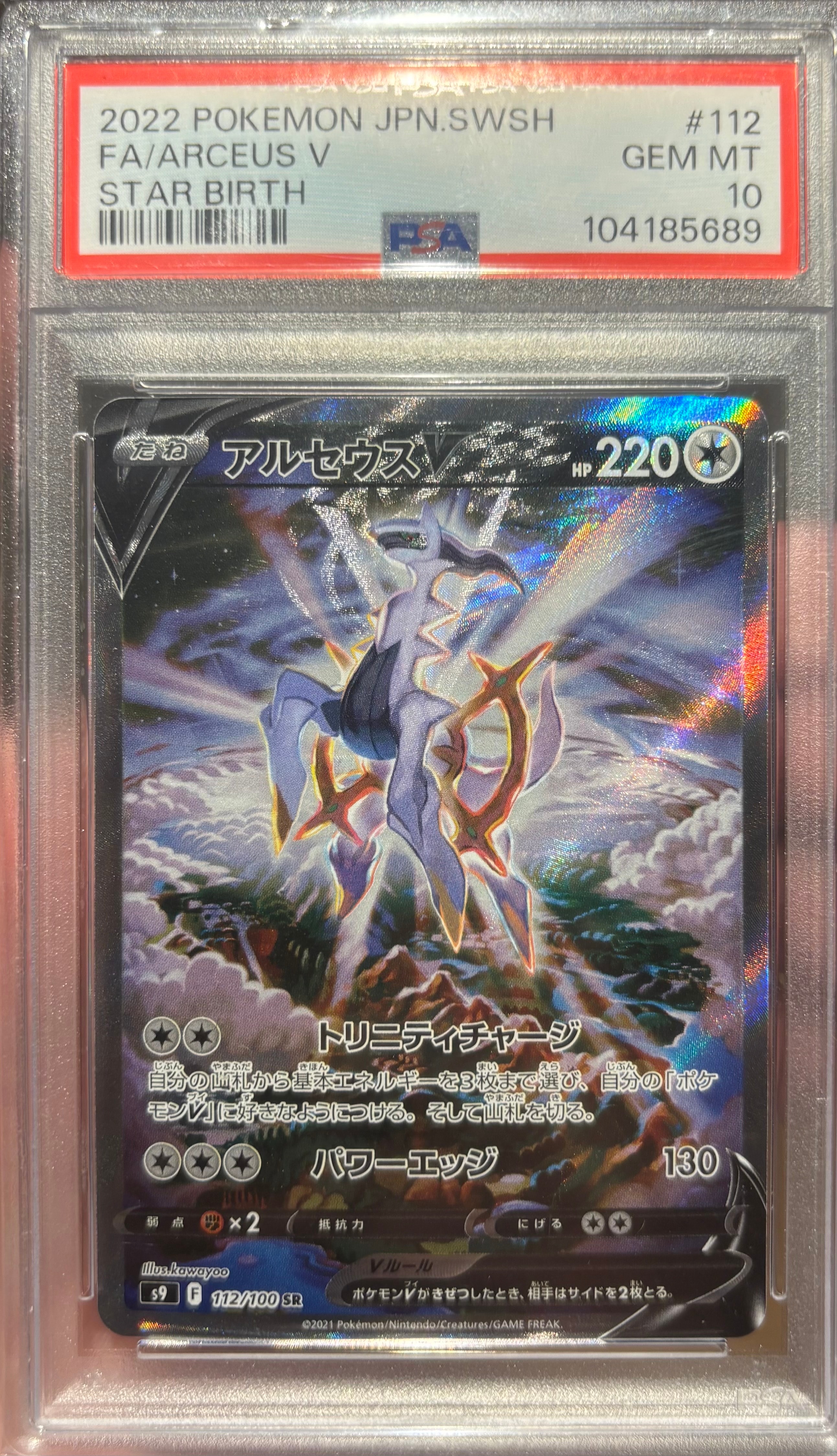 Arceus V SR: SA[S9 112/100](Expansion Pack "Star Birth")