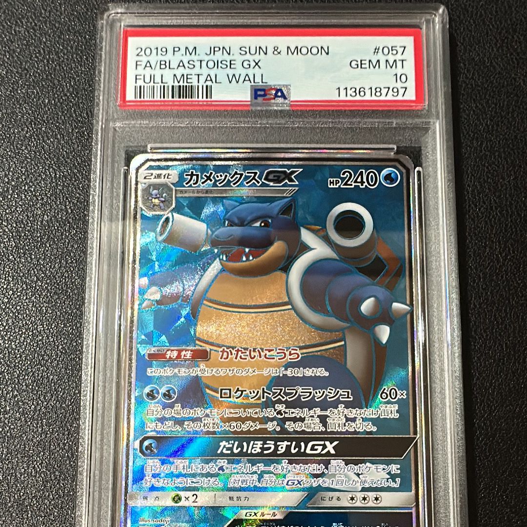 Blastoise GX SR [SM9b 057/054](Enhanced Expansion Pack "Full Metal Wall")
