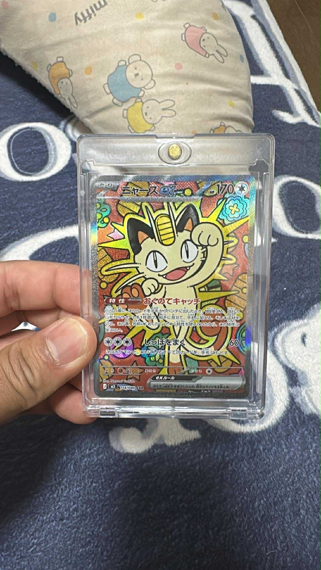 ニャースex SAR [M3 114/080](拡張パック「ムニキスゼロ」)