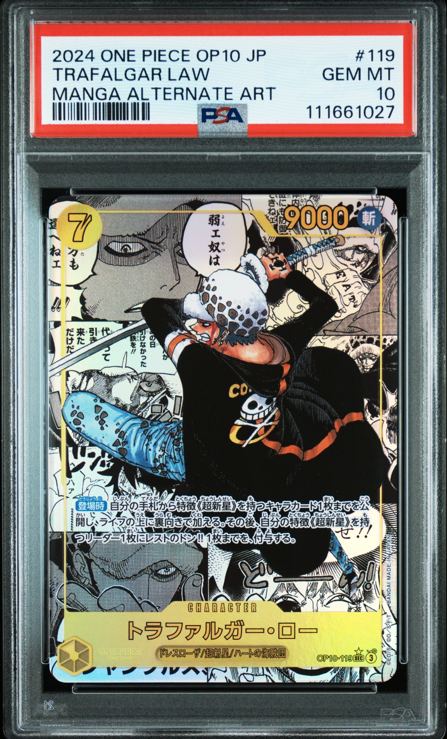 トラファルガー・ロー SEC-SP (コミパラ) [OP10-119](ブースターパック「王族の血統」)