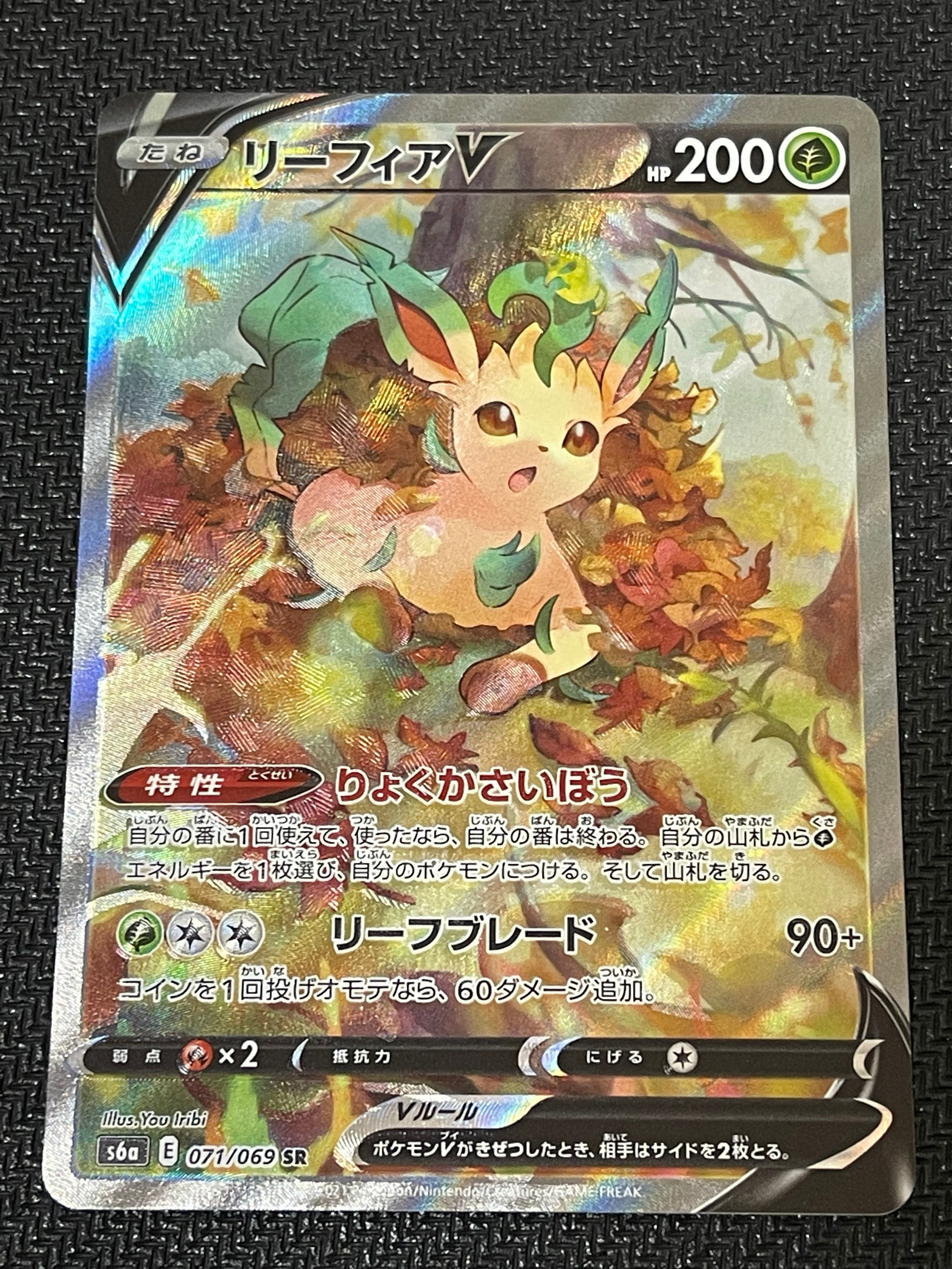 リーフィアV SR: SA[S6a 071/069](強化拡張パック「イーブイヒーローズ」)