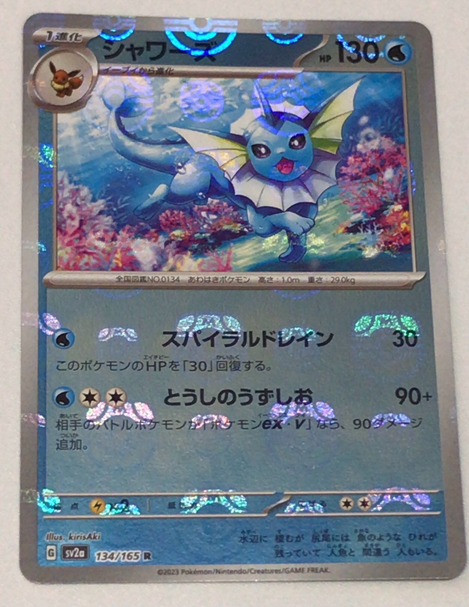 ポケモンカード151 マスターボール 20枚 イーブイ シャワーズ カビゴン
