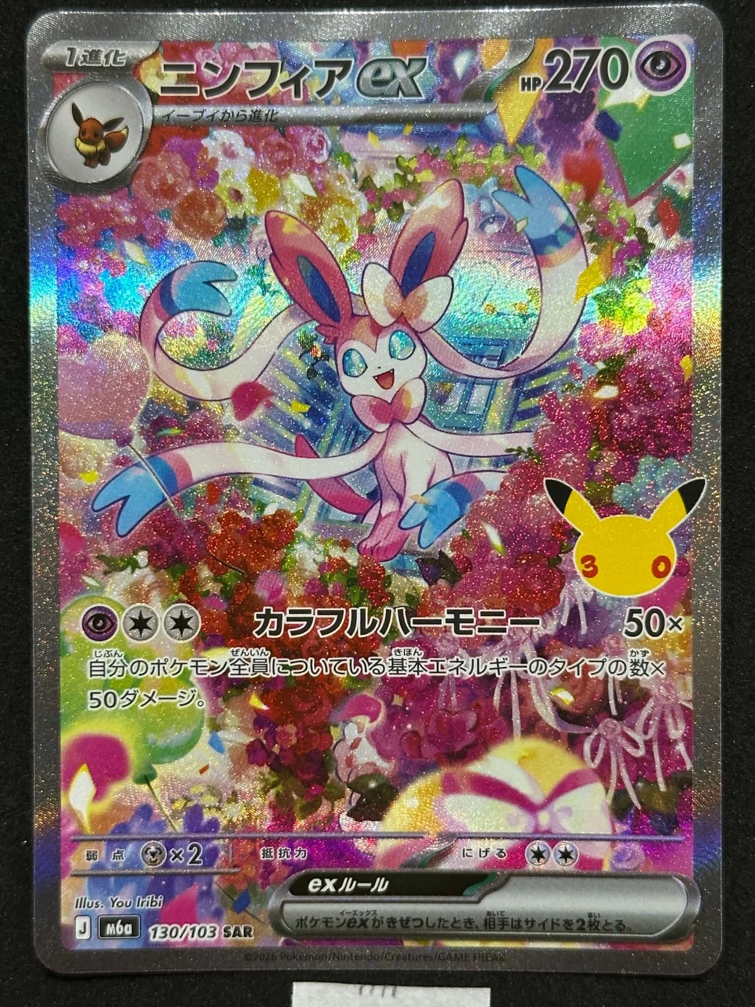 ニンフィアex SAR [M6a 130/103](拡張パック「30th CELEBRATION」)