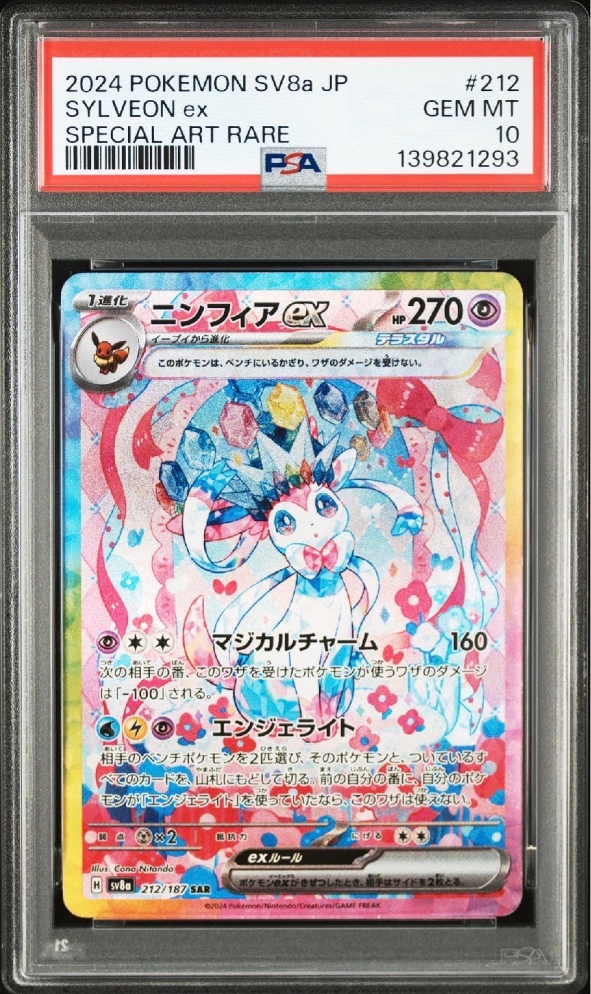 ニンフィアex SAR [SV8a 212/187](ハイクラスパック「テラスタルフェスex」)