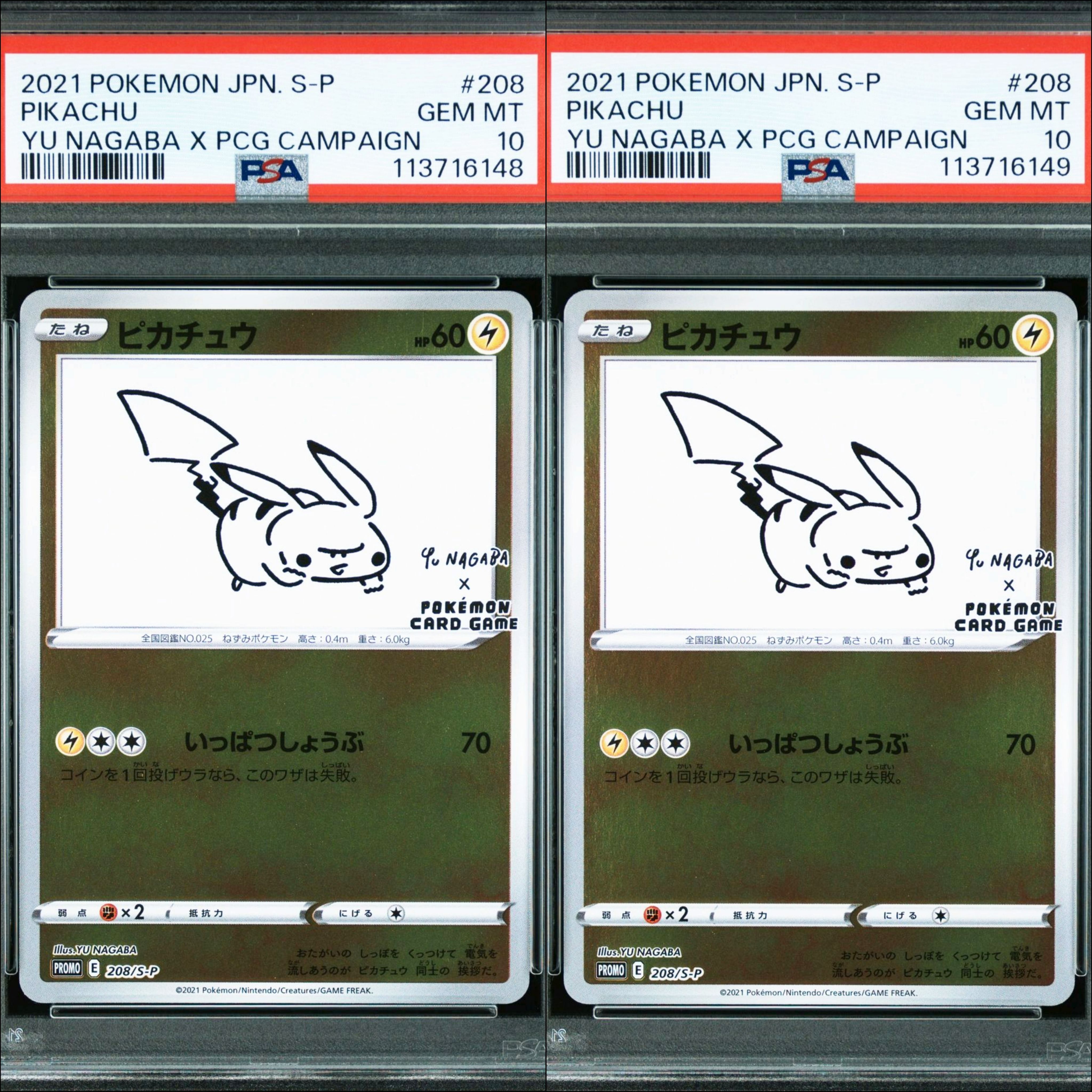 ピカチュウ:プロモ [S-P 208](「YU NAGABA×ポケモンカードゲーム」プロモーションカード「S-P」)