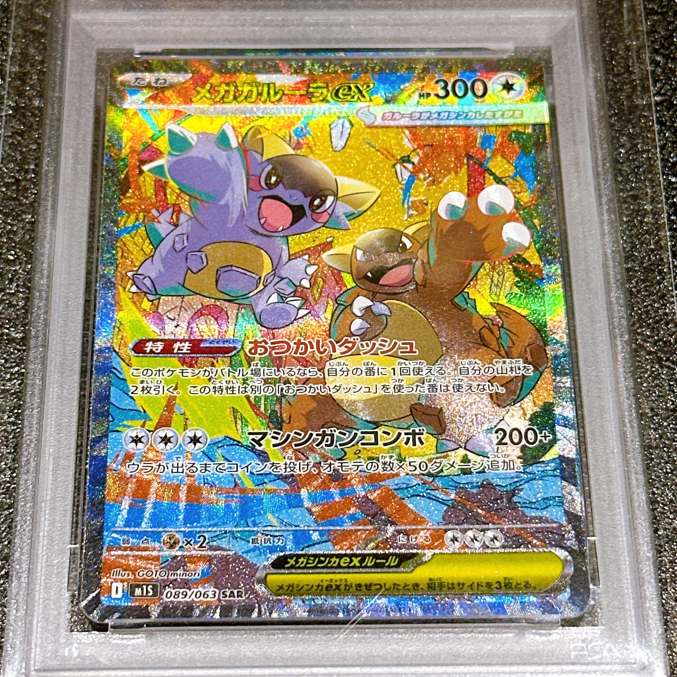 メガガルーラex SAR [M1S 089/063](拡張パック「メガシンフォニア」)