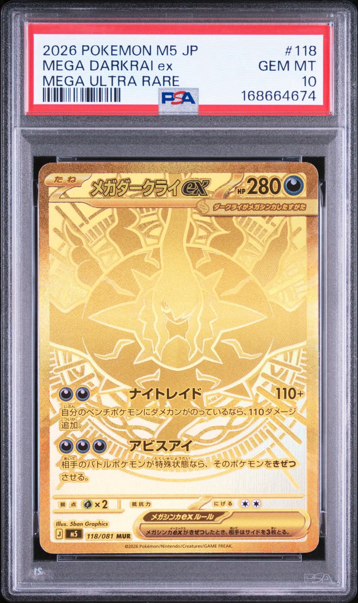 メガダークライex MUR [M5 118/081](拡張パック「アビスアイ」)通販