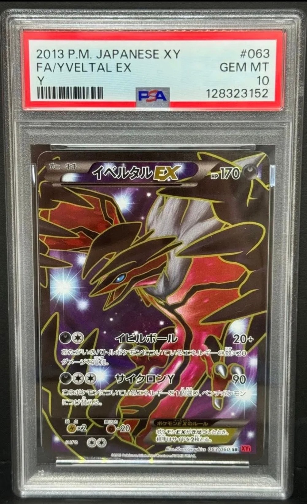 PSA10】イベルタルEX SR :1ED [XY1-X 063/060](拡張パック