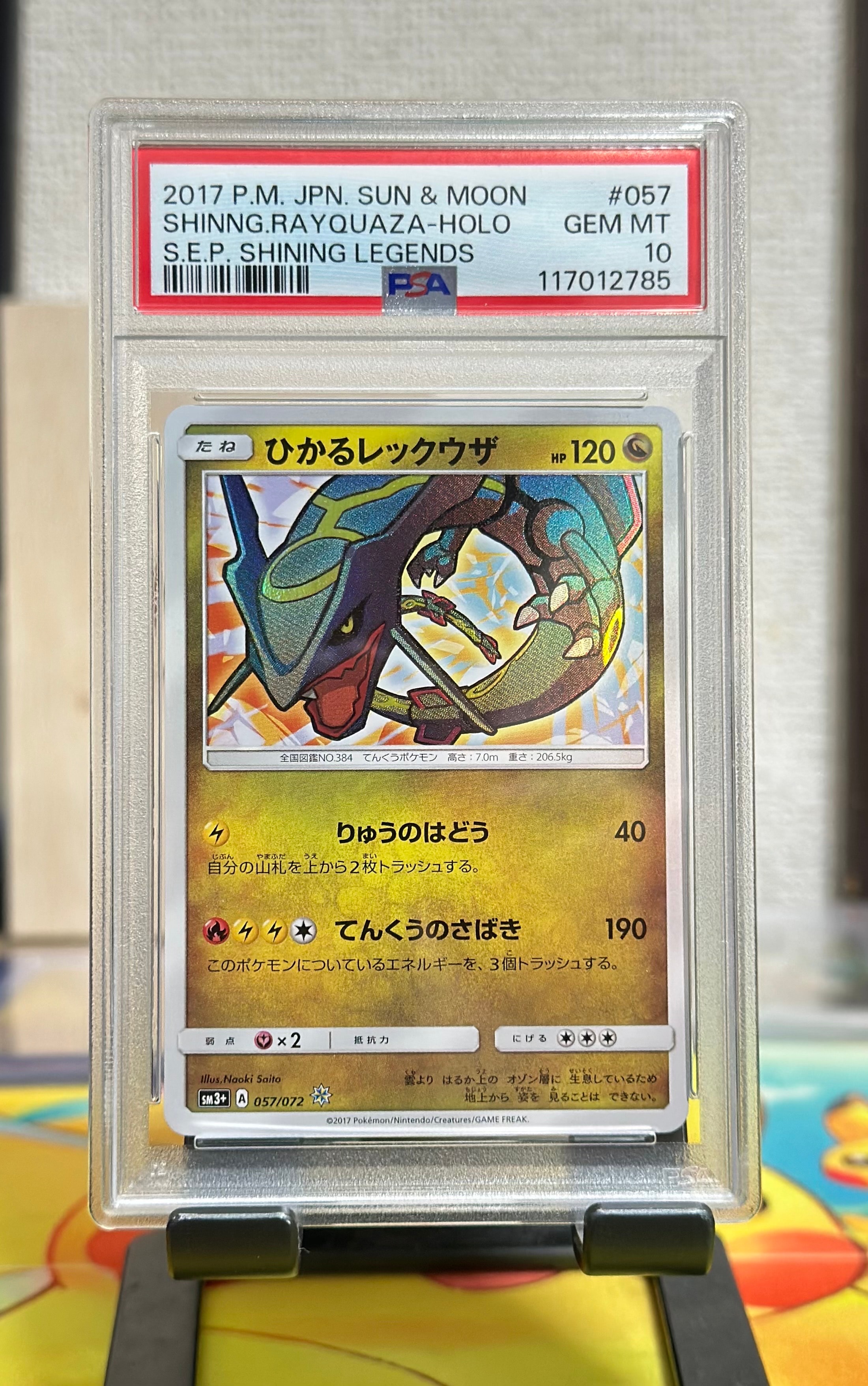 PSA10】ひかるレックウザ H[SM3+ 057/072](強化拡張パック「ひかる伝説