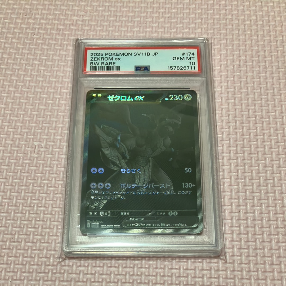 ゼクロムex BWR [SV11B 174/086](拡張パック「ブラックボルト」)の新品